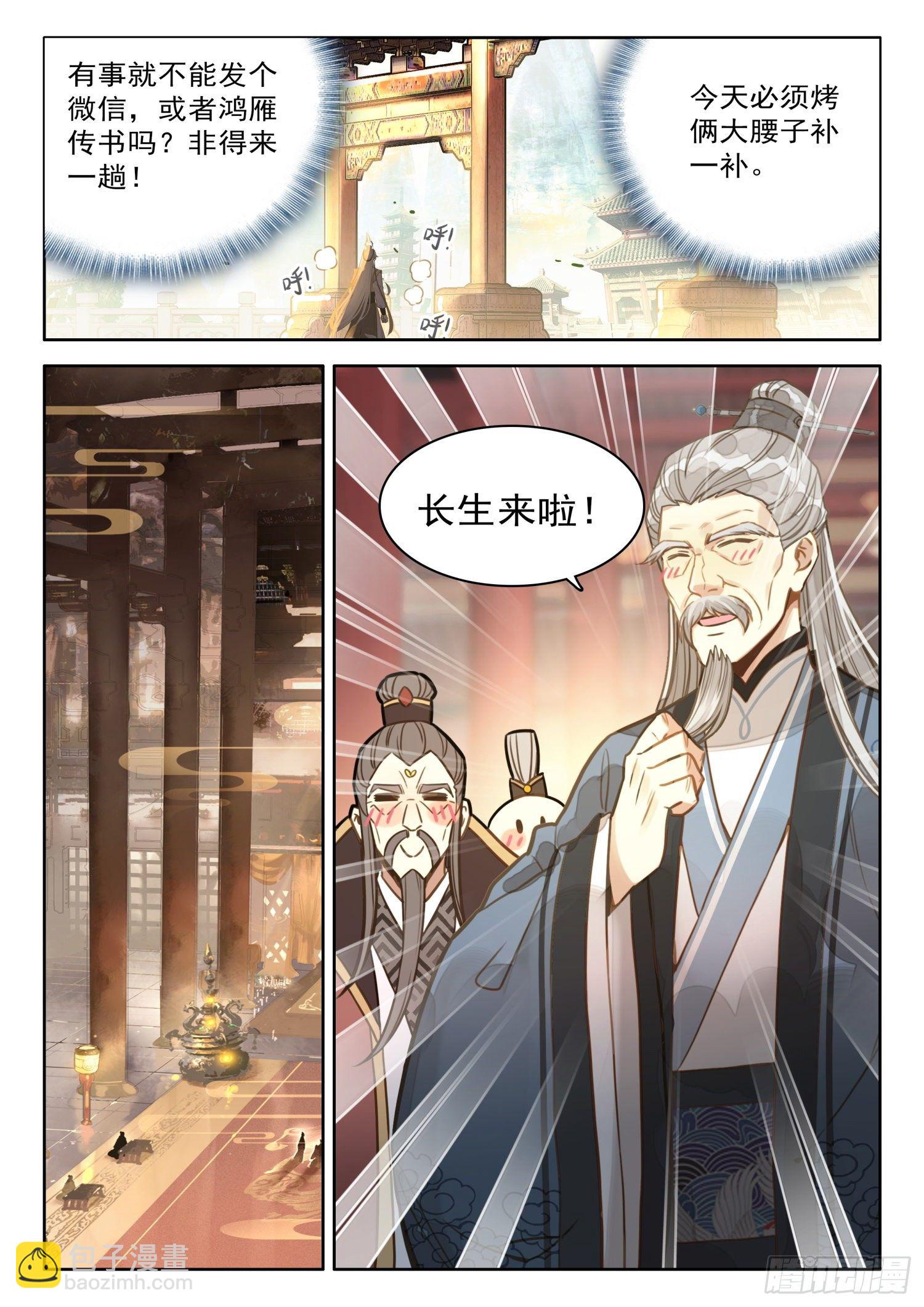 27 道门大师兄-第32话