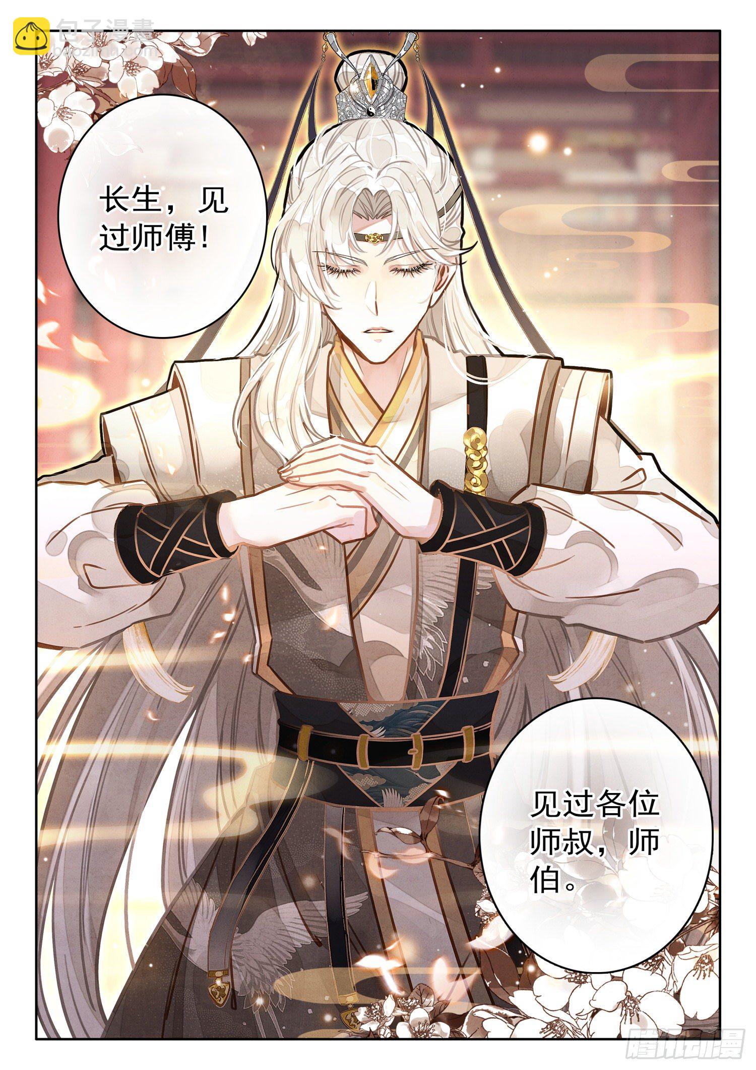 27 道门大师兄-第32话