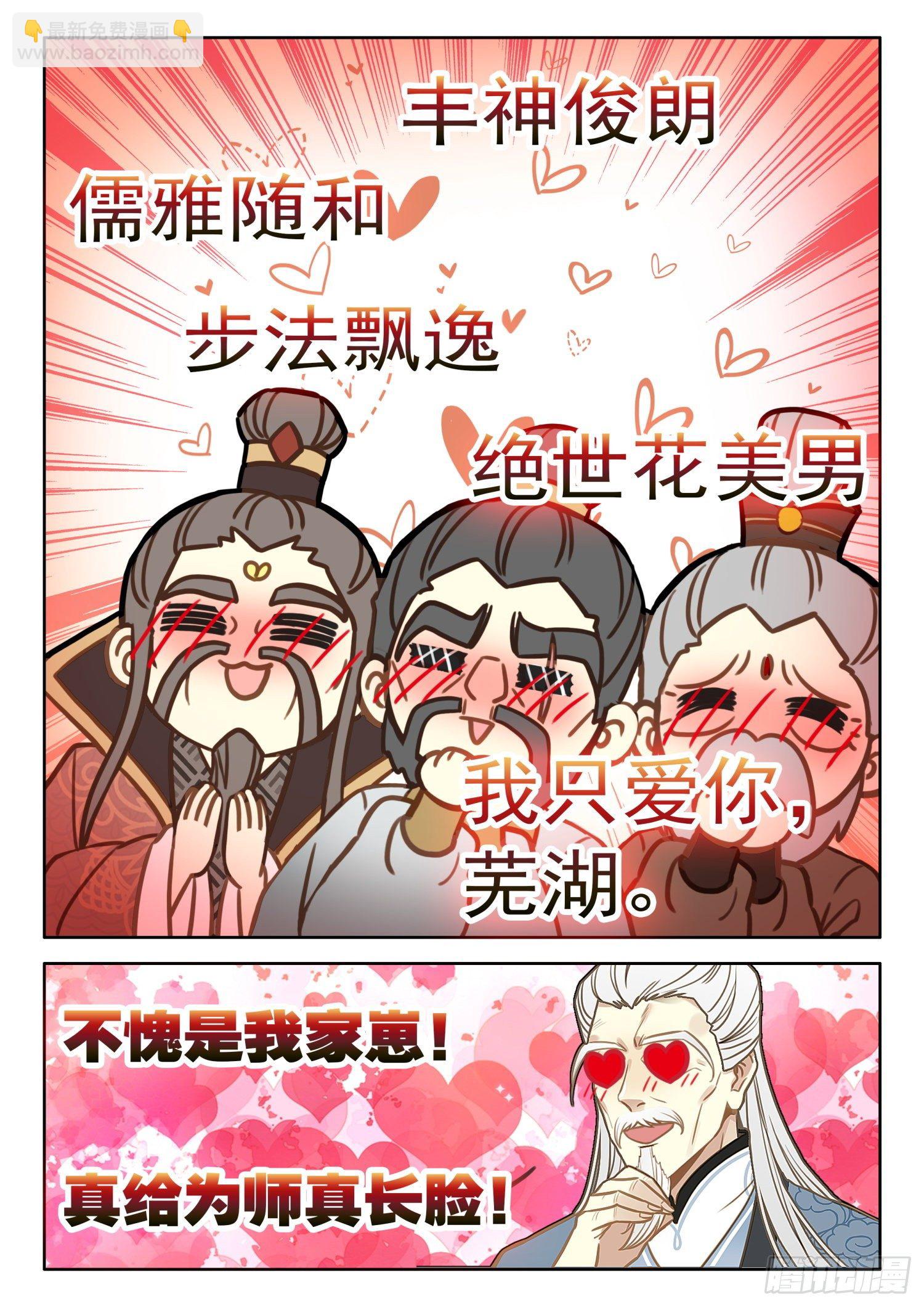 27 道门大师兄-第32话