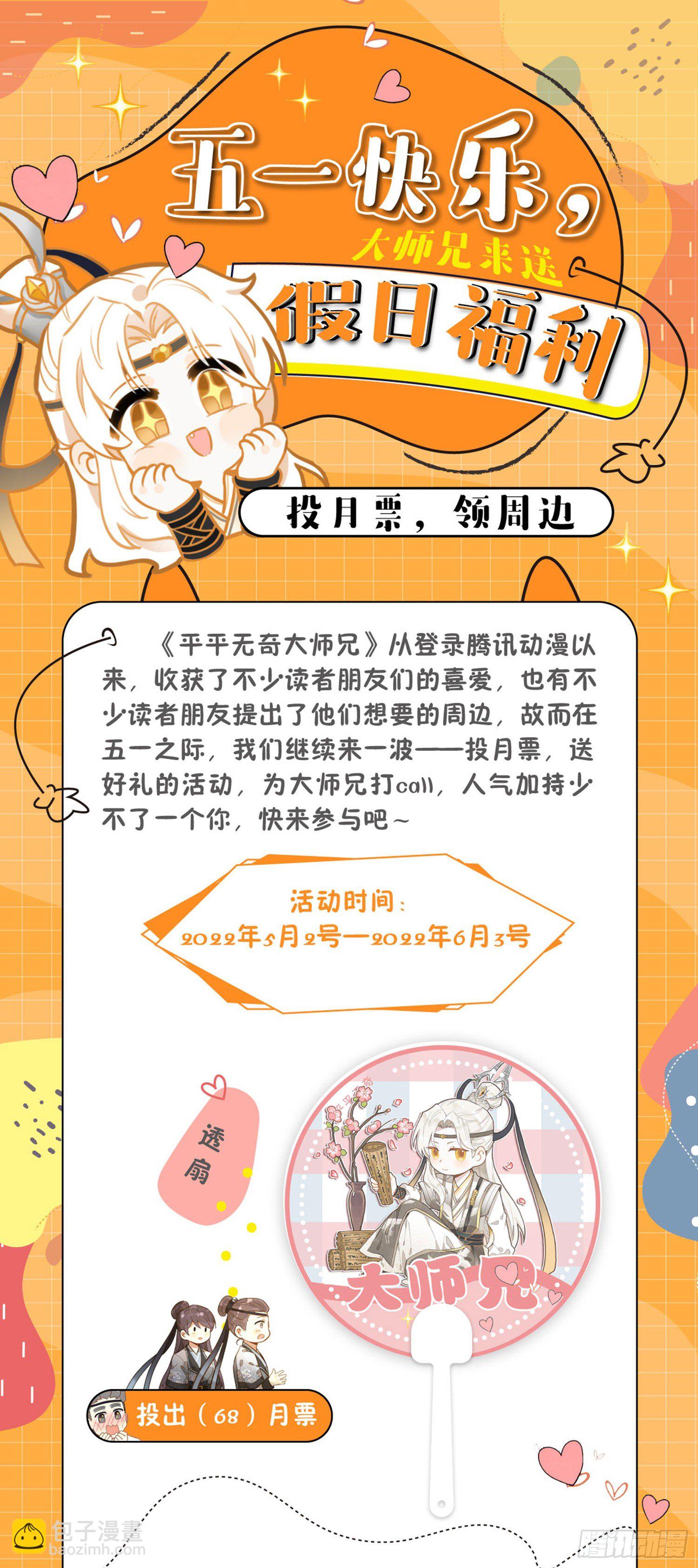 27 道门大师兄-第32话