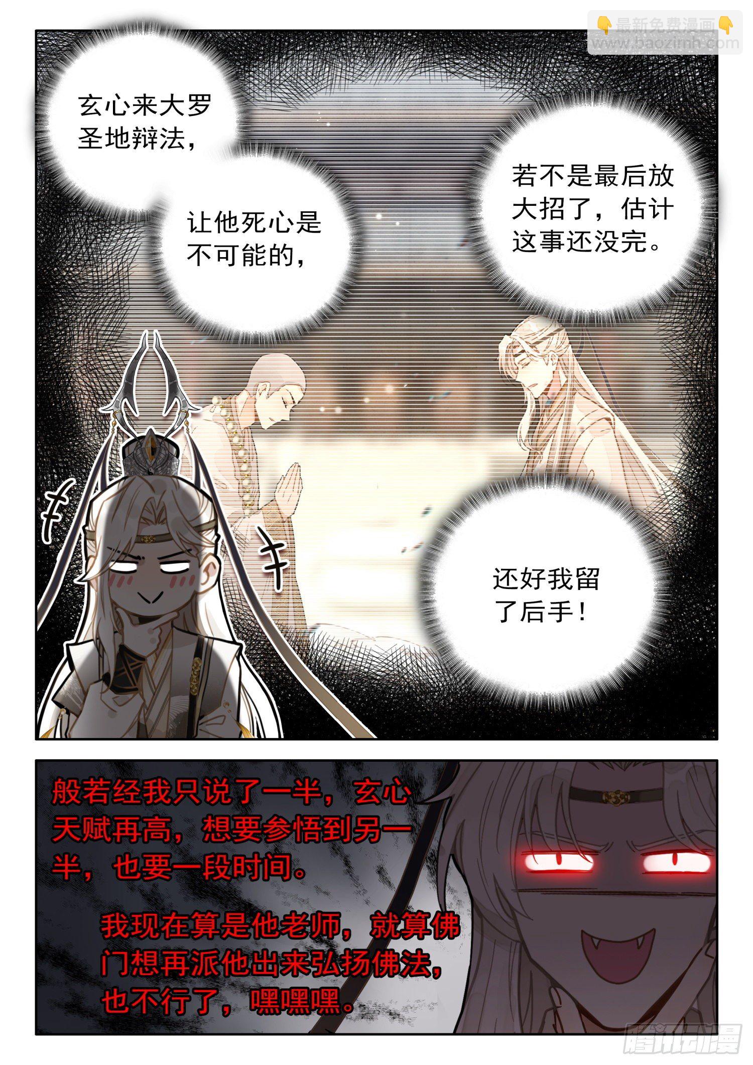 27 道门大师兄-第32话