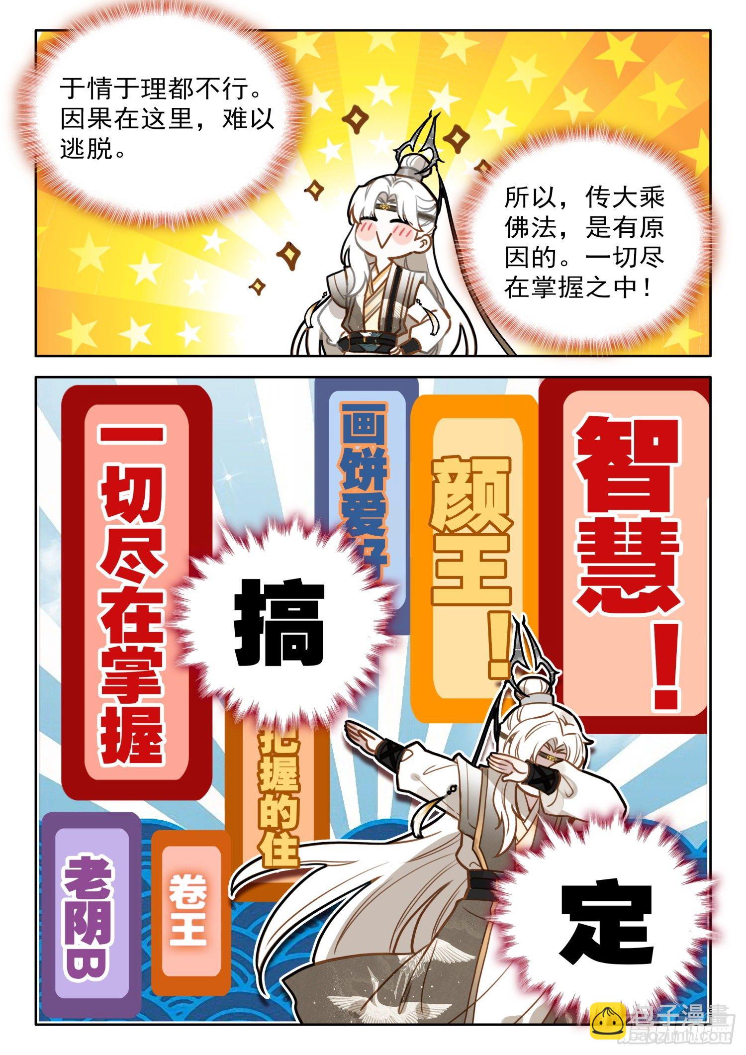 27 道门大师兄-第32话