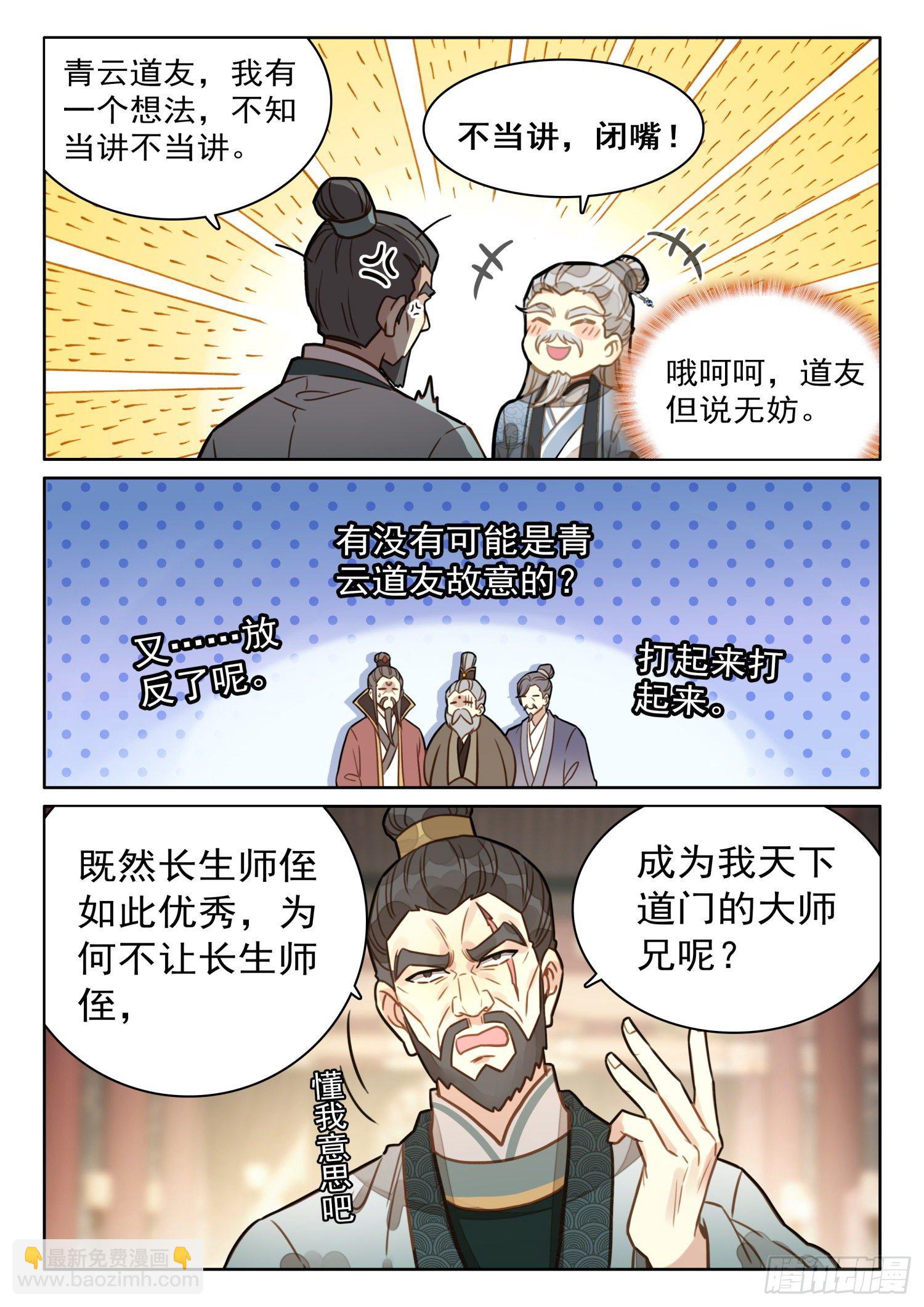 27 道门大师兄-第32话