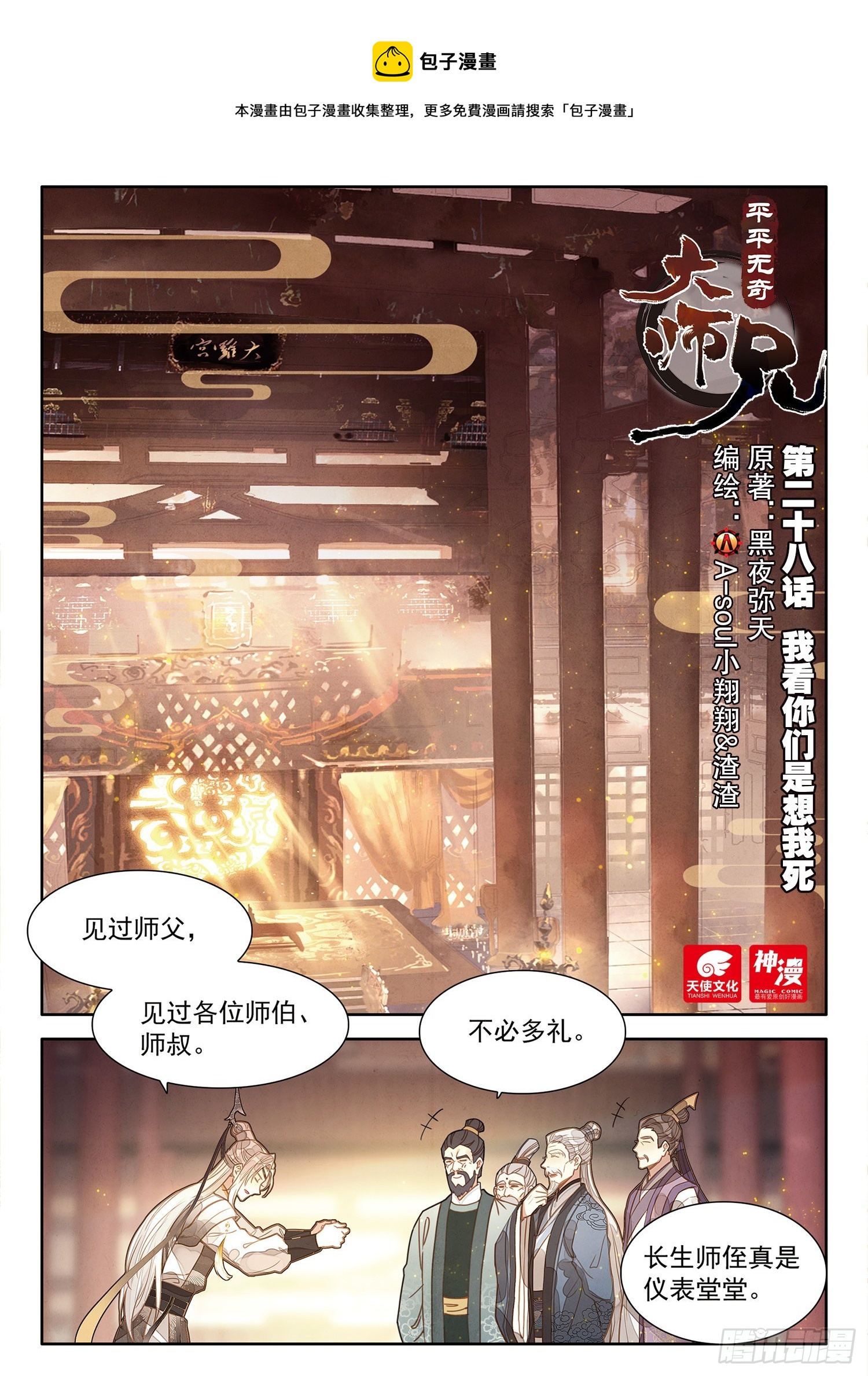 28 我看你们是想我死-第34话