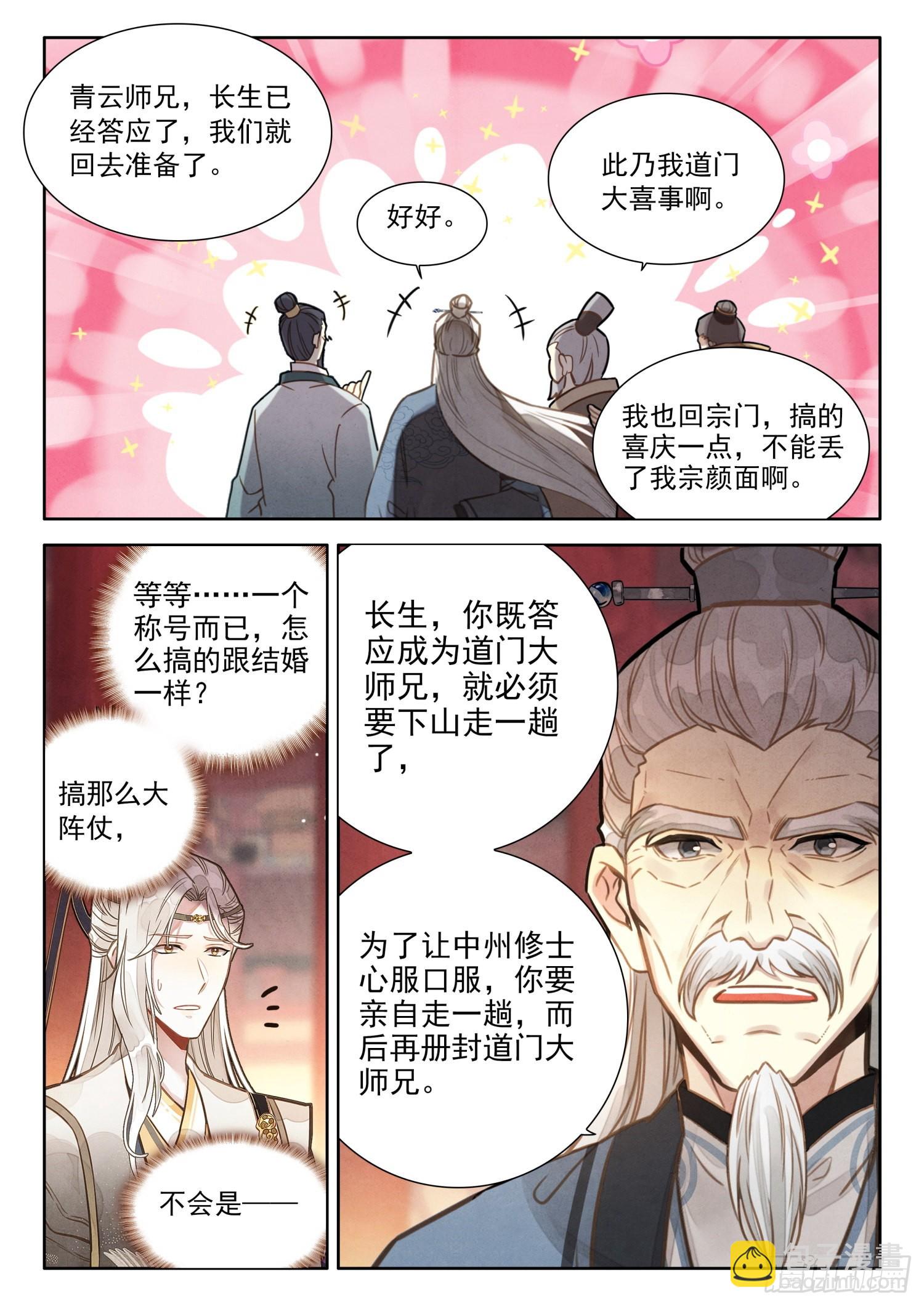 28 我看你们是想我死-第34话