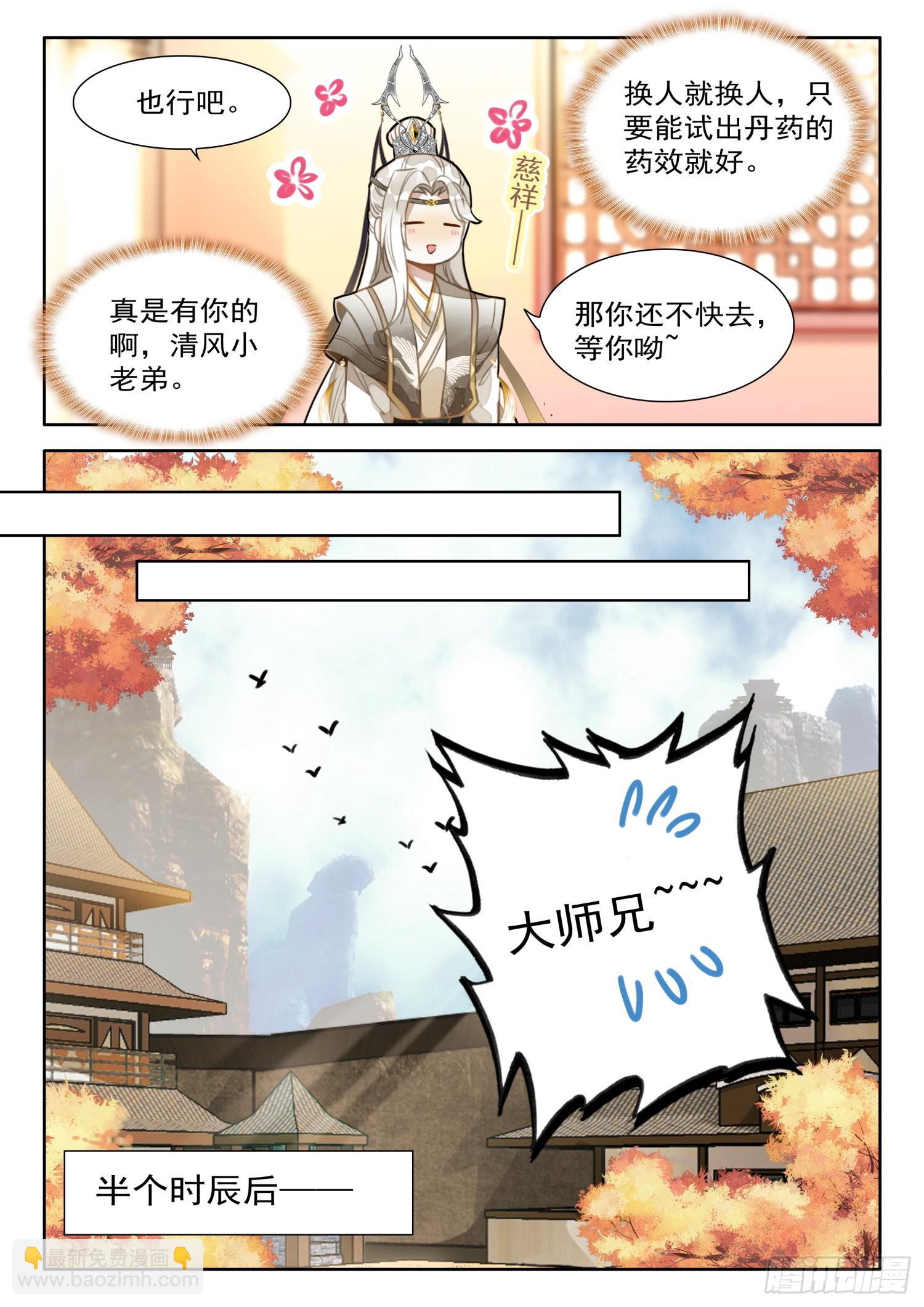 30 炼出了个&hellip;&hellip;失忆丹？-第36话