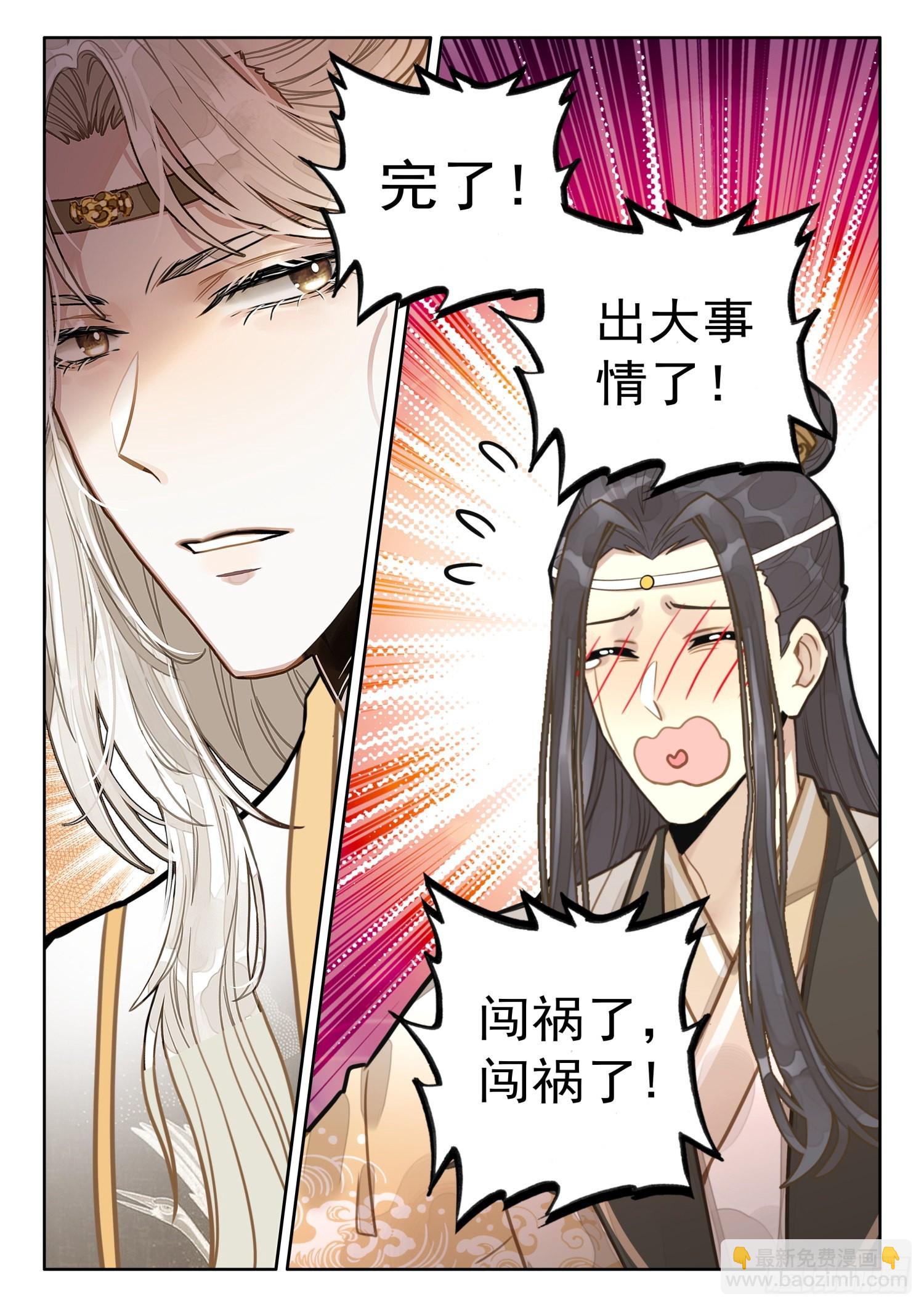 30 炼出了个&hellip;&hellip;失忆丹？-第36话