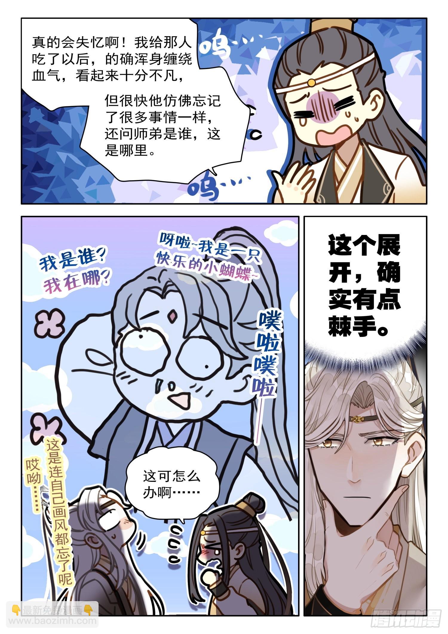 30 炼出了个&hellip;&hellip;失忆丹？-第36话