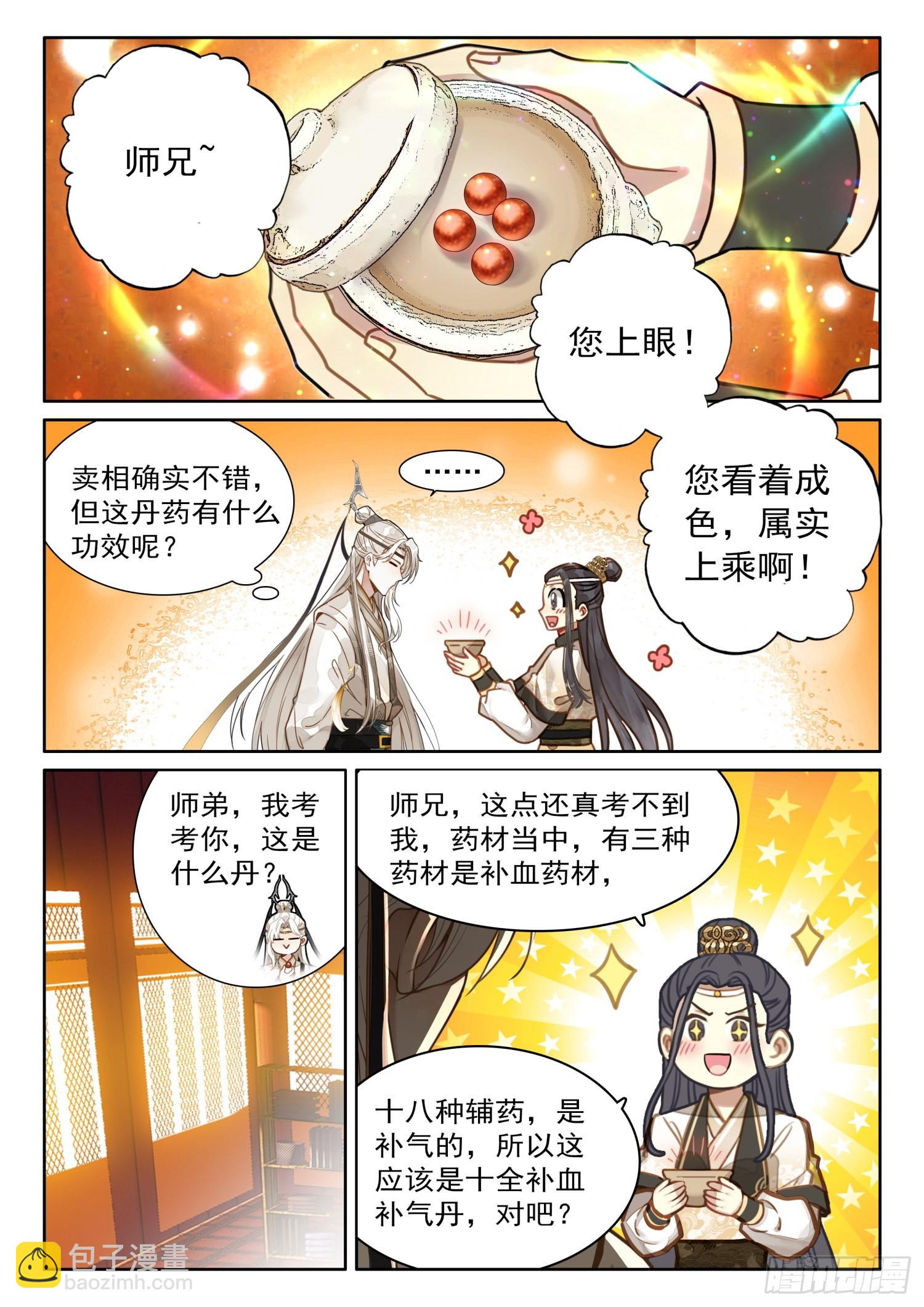 30 炼出了个&hellip;&hellip;失忆丹？-第36话