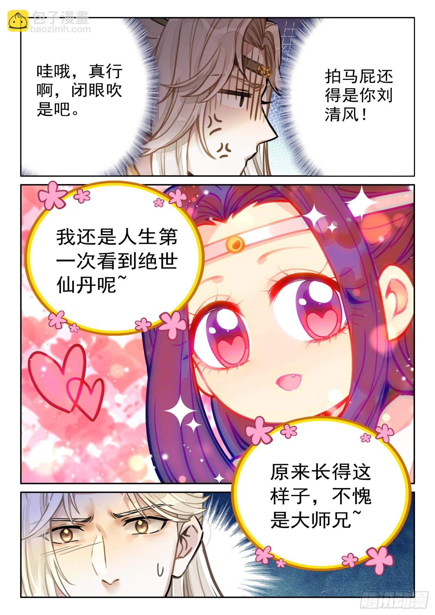 32 绝世仙丹-第38话