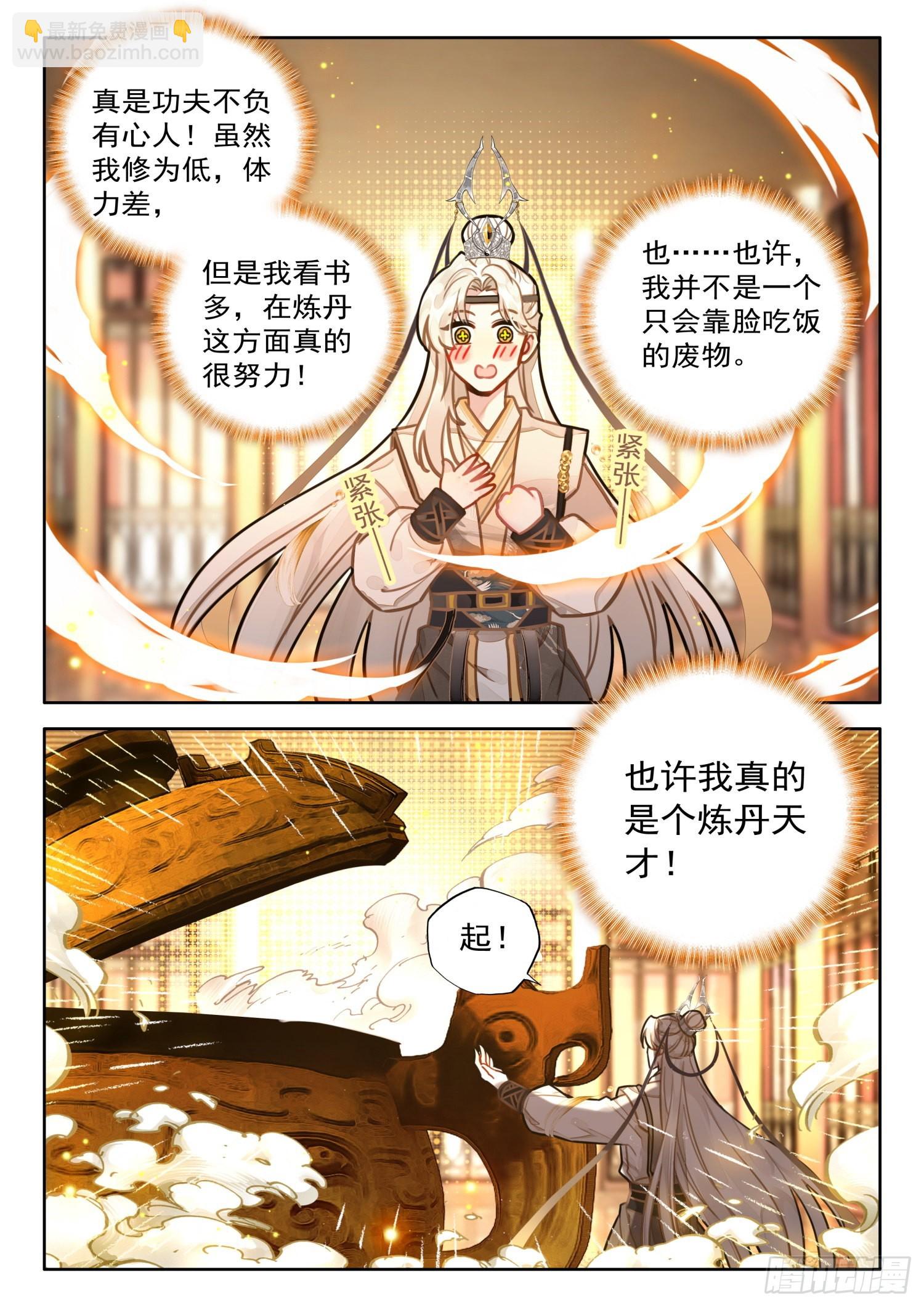 32 绝世仙丹-第38话
