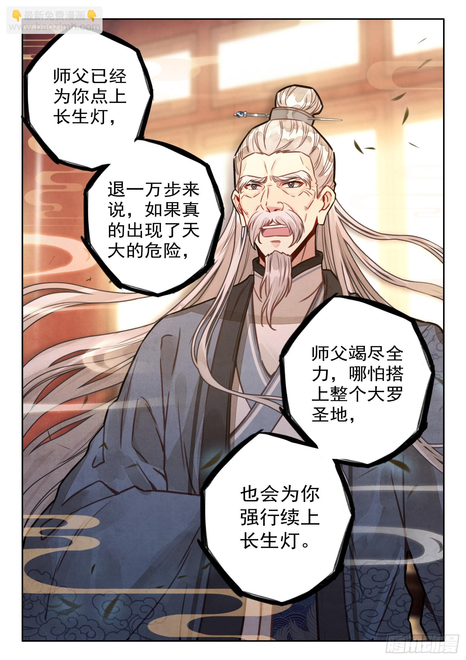 34 师父，您是我亲师父-第40话