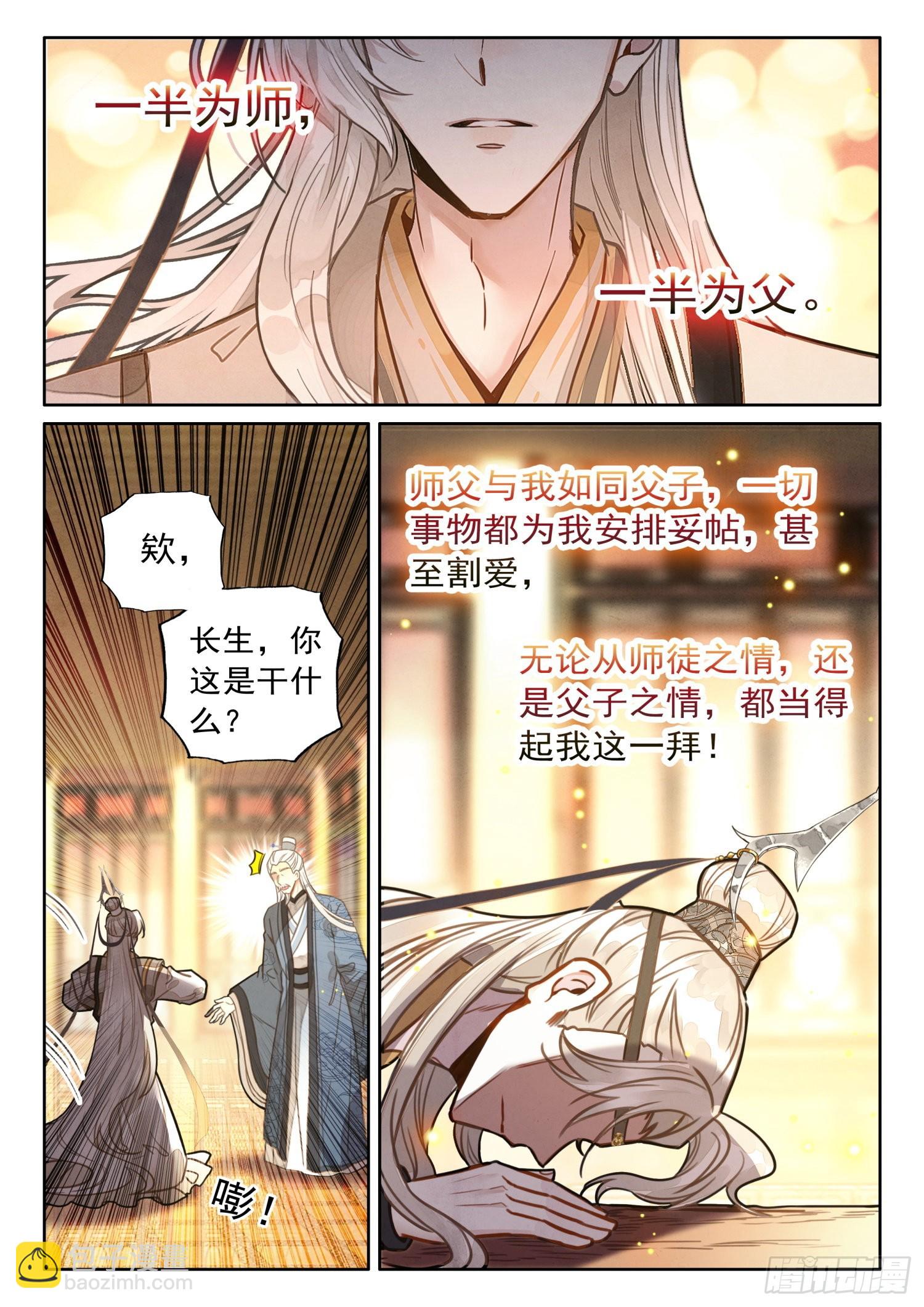 34 师父，您是我亲师父-第40话