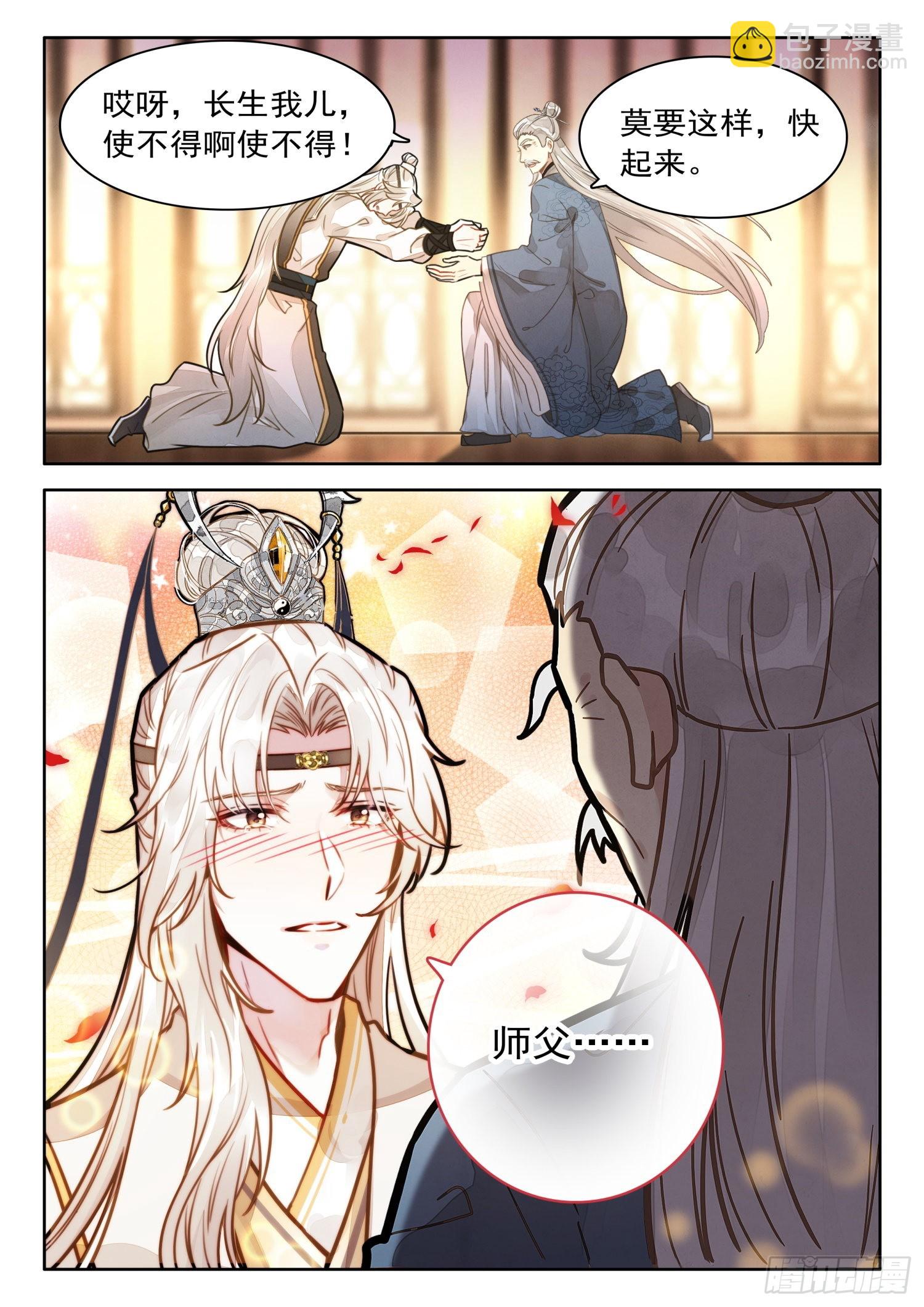 34 师父，您是我亲师父-第40话