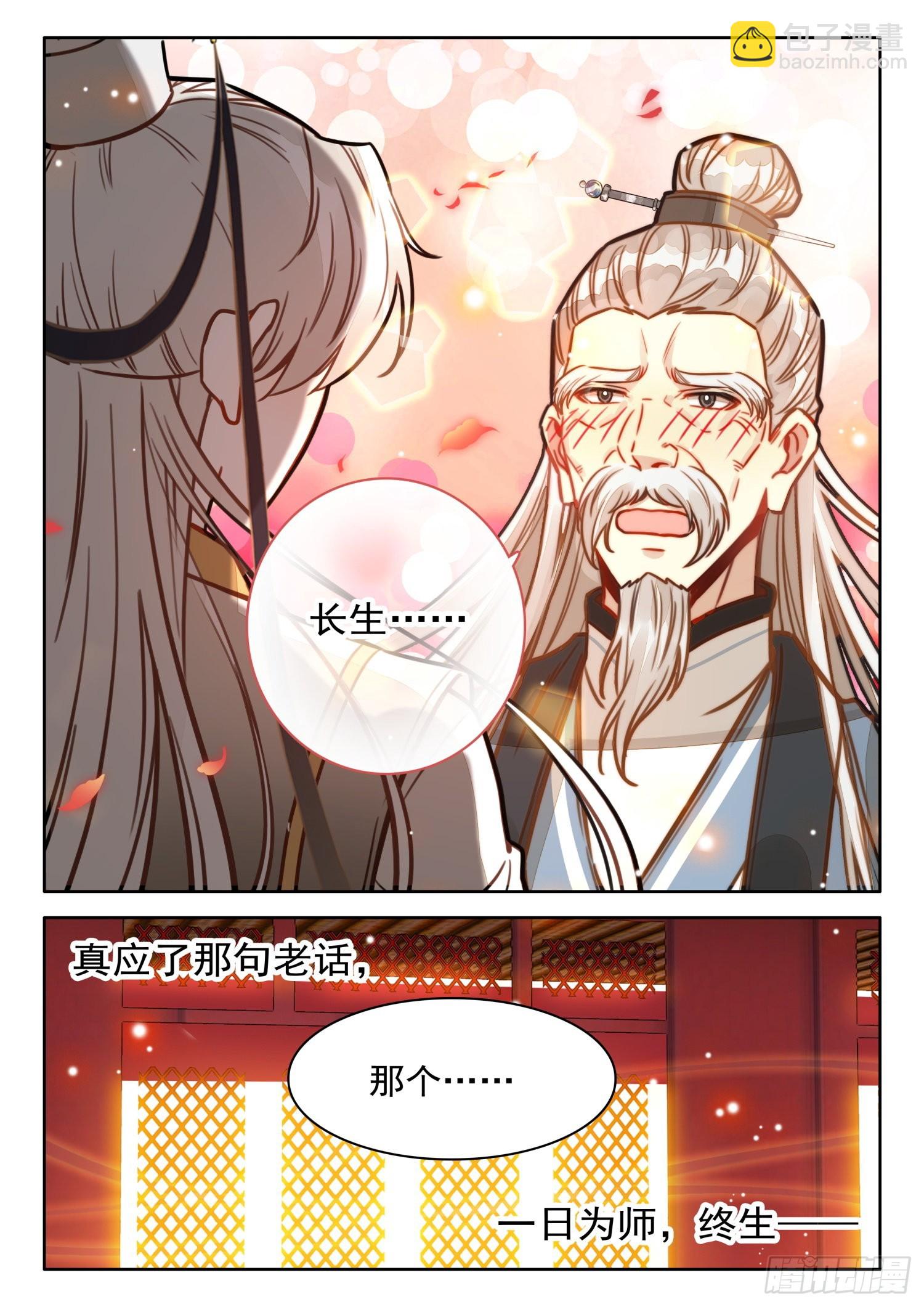 34 师父，您是我亲师父-第40话