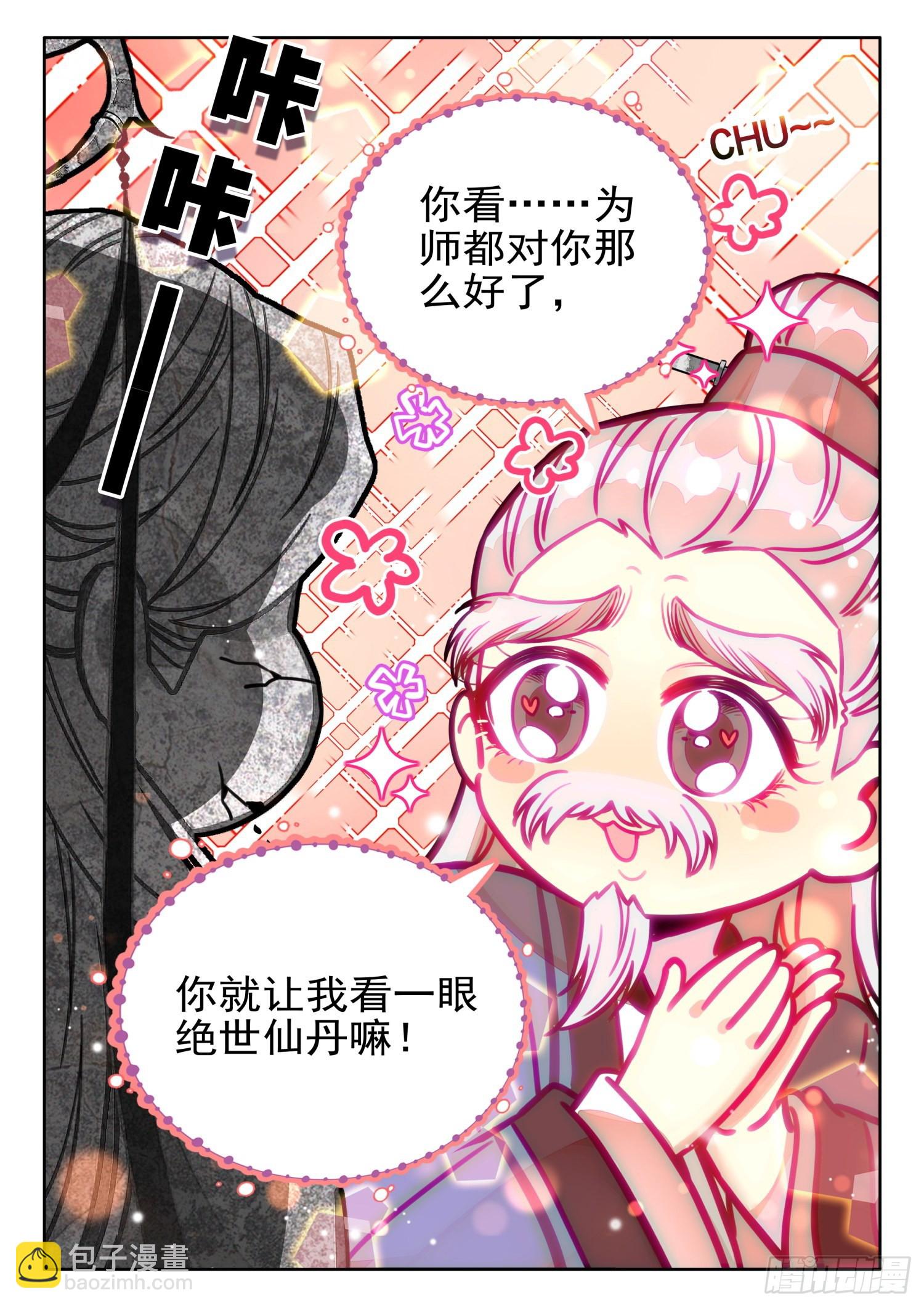 34 师父，您是我亲师父-第40话