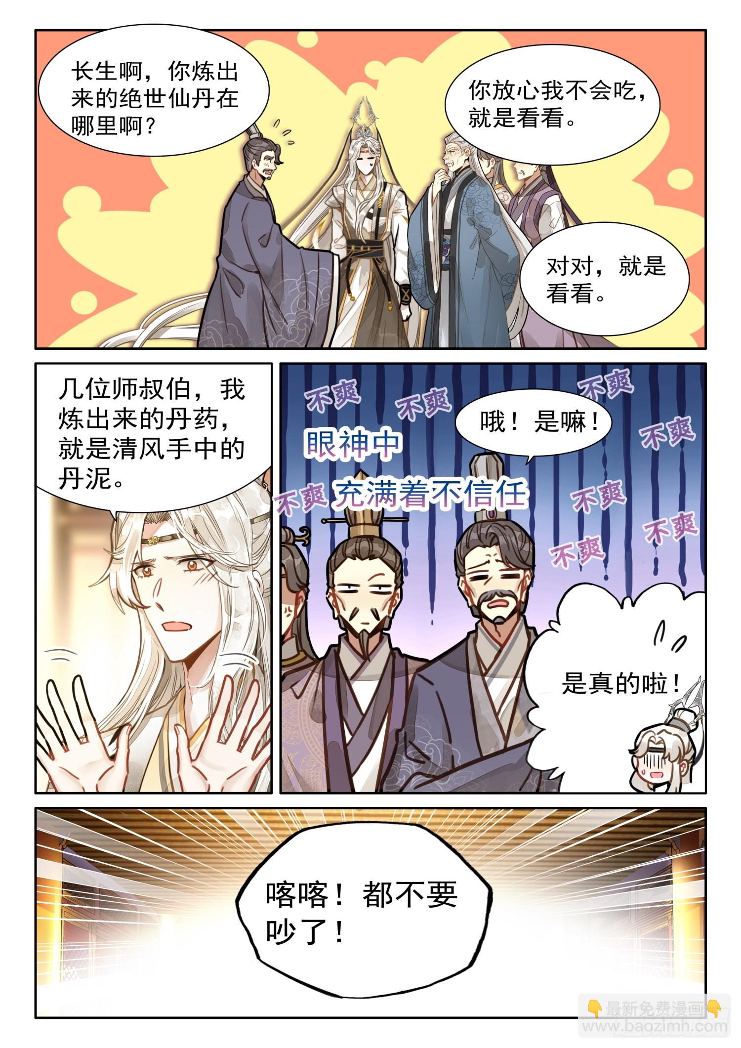 34 师父，您是我亲师父-第40话