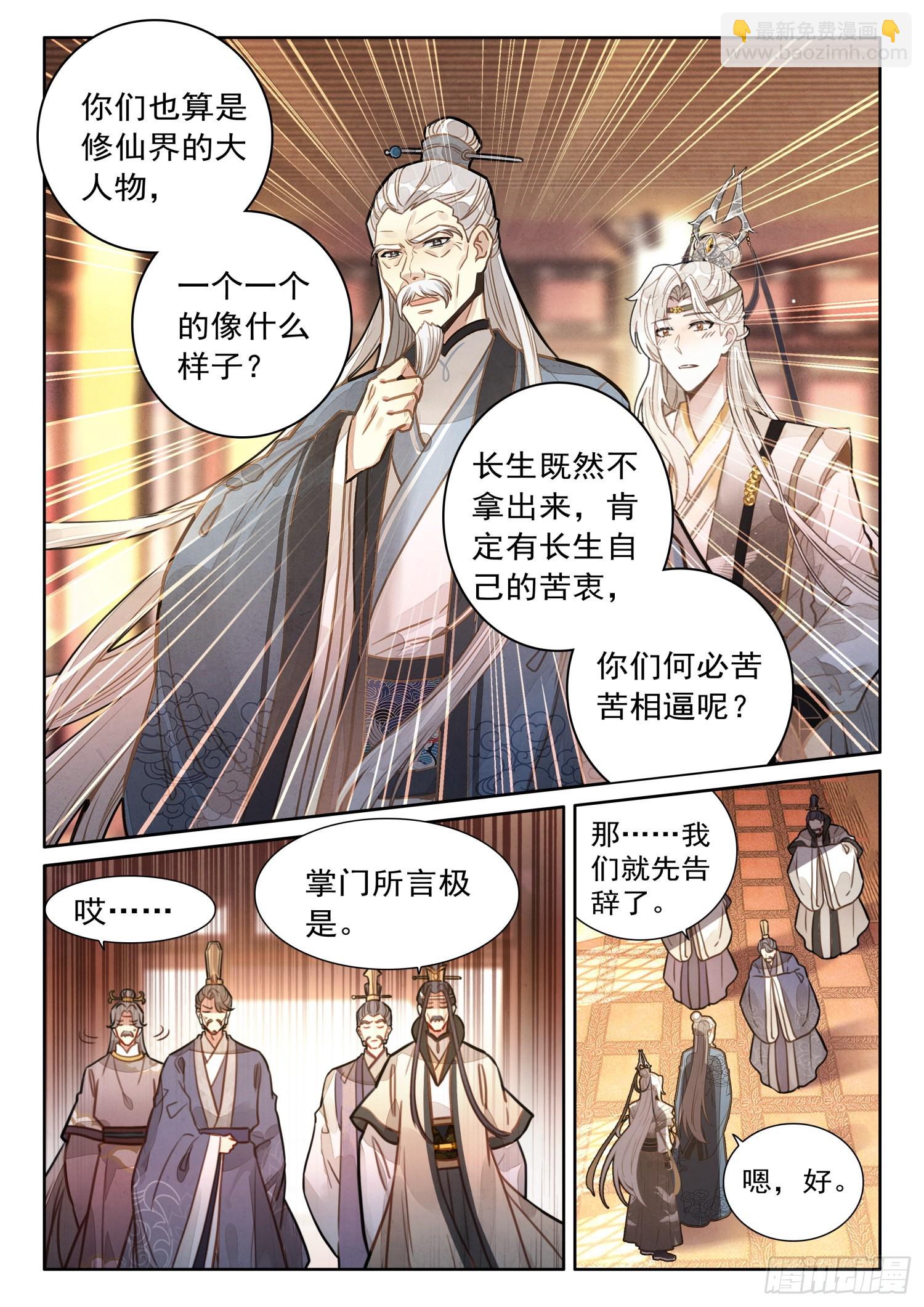 34 师父，您是我亲师父-第40话