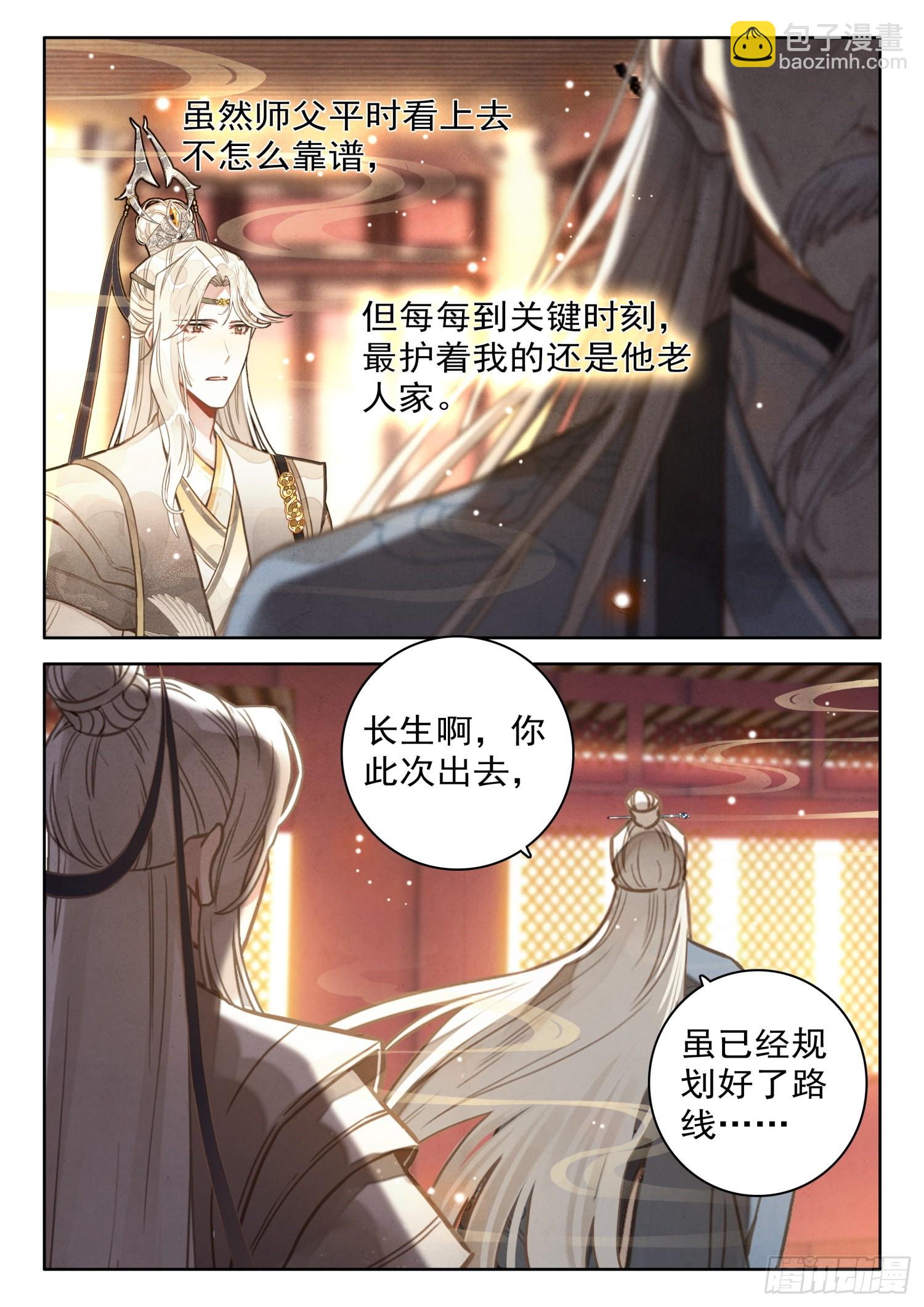 34 师父，您是我亲师父-第40话
