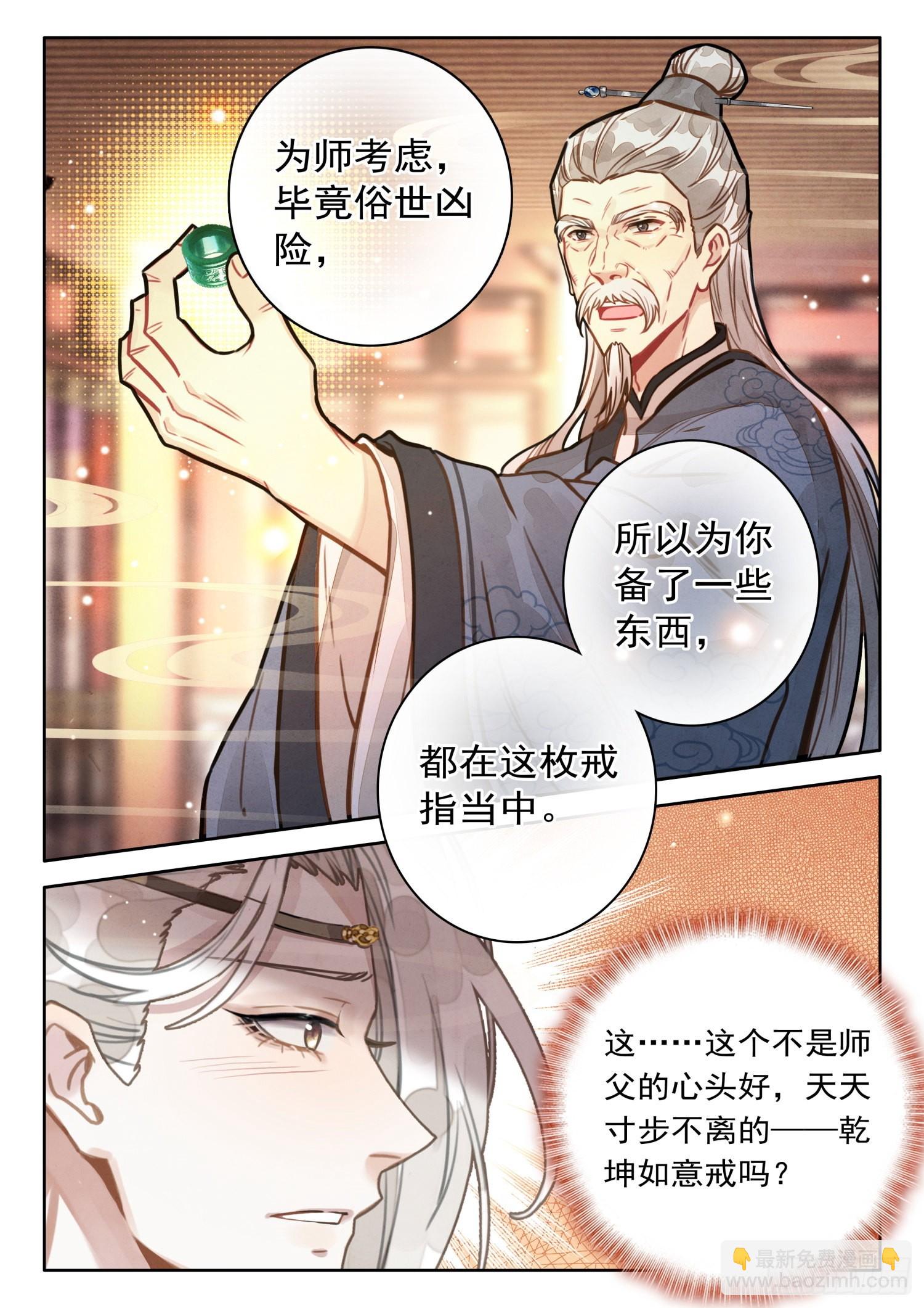 34 师父，您是我亲师父-第40话