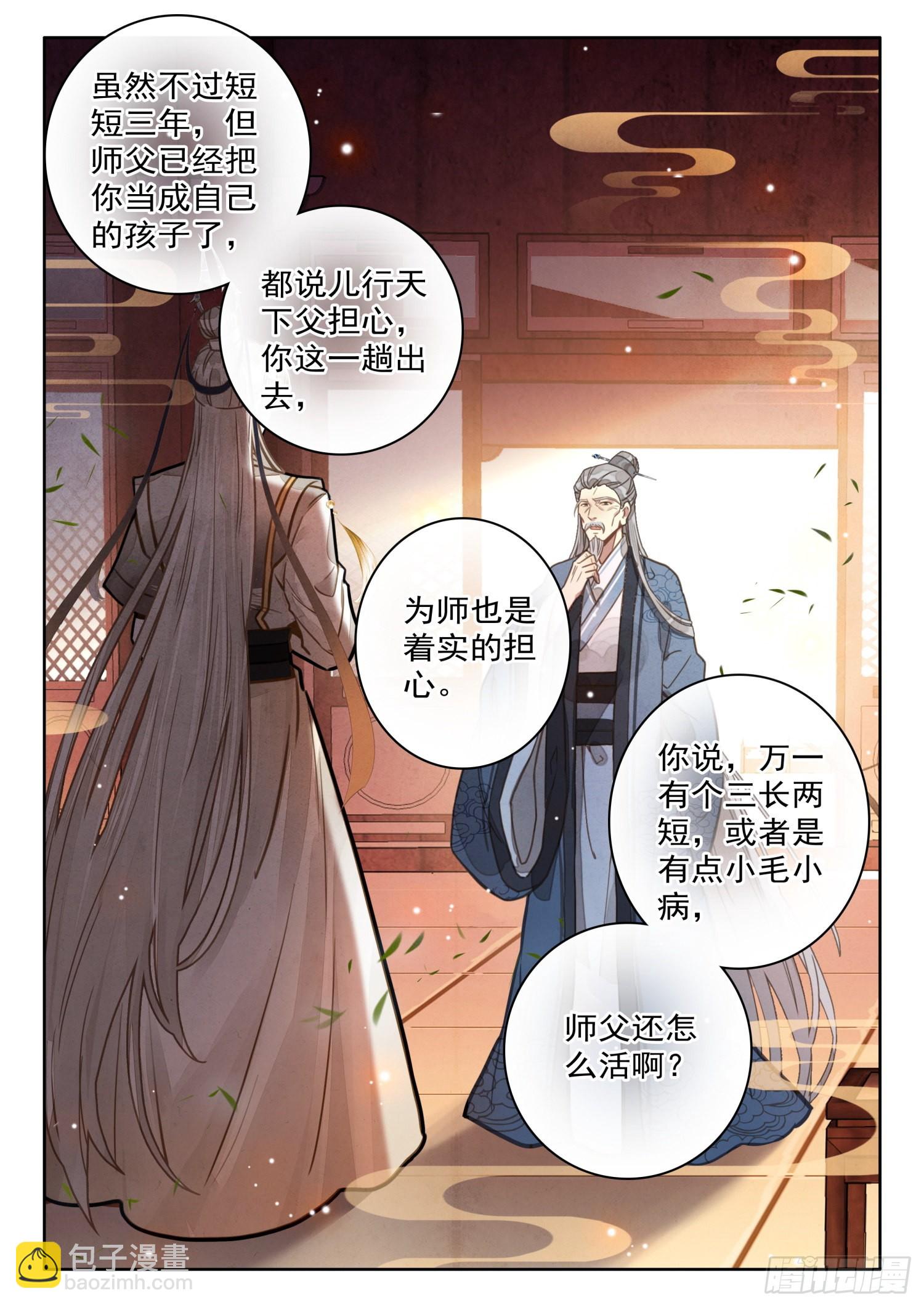 34 师父，您是我亲师父-第40话