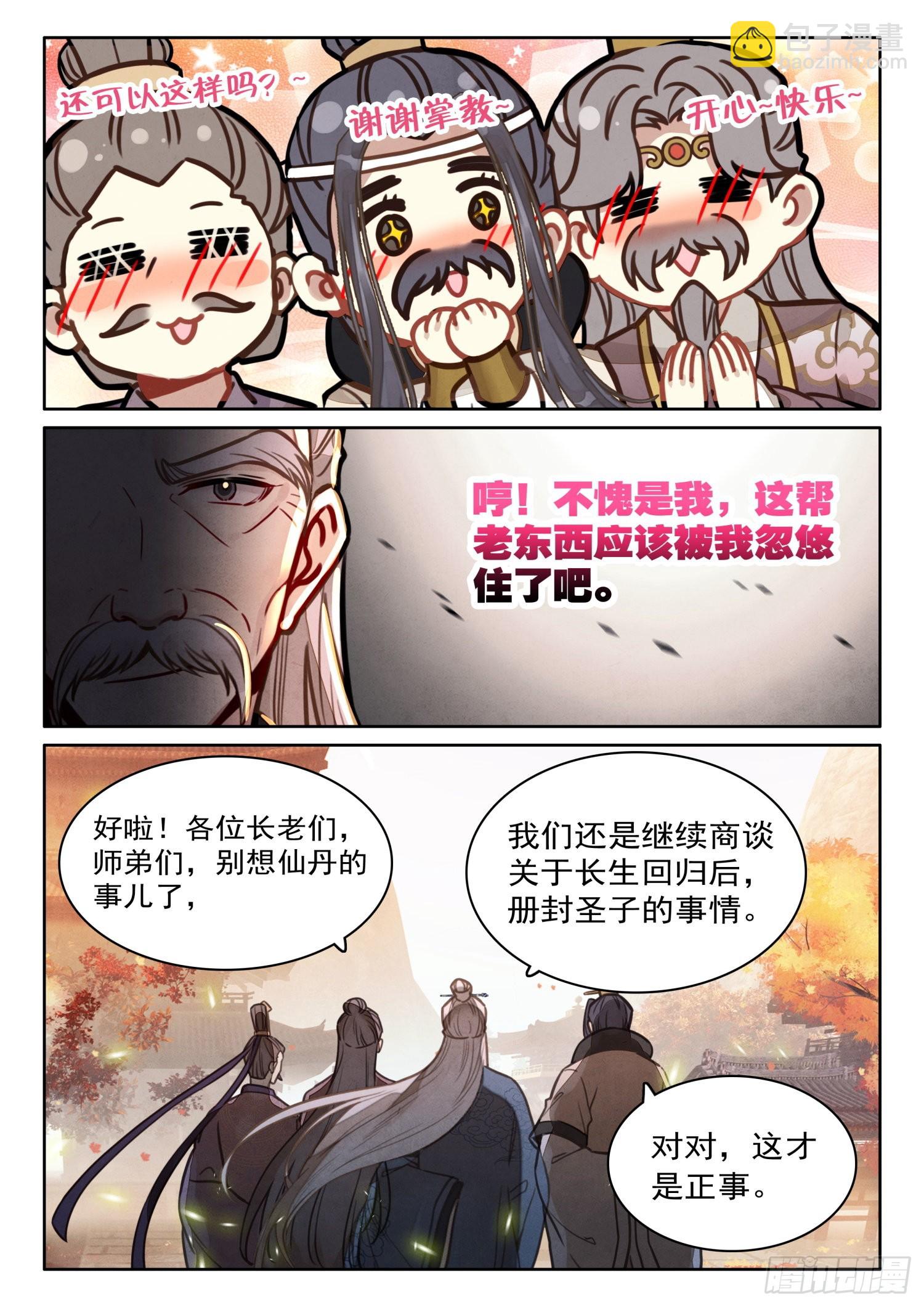 35 说出来你们可能不信-第42话