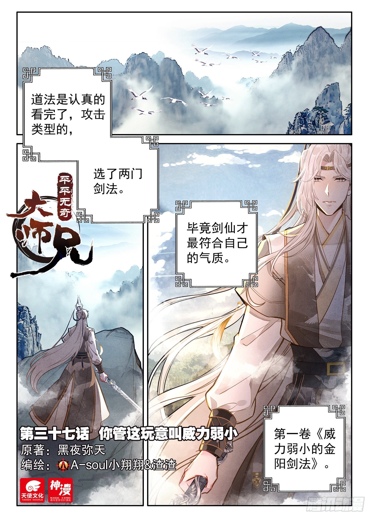 37 你管这玩意叫威力弱小-第44话