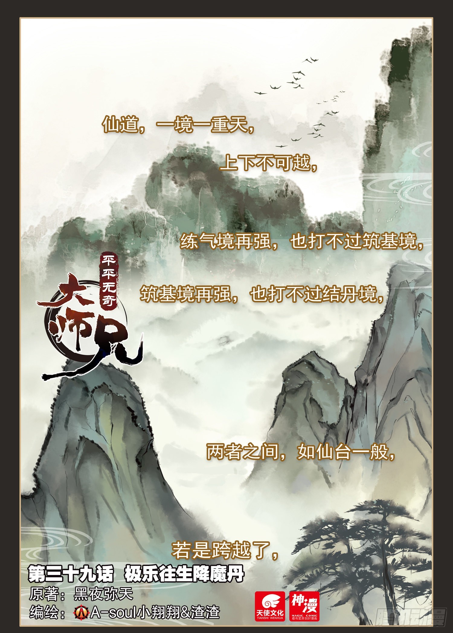 39 极乐往生降魔丹-第46话