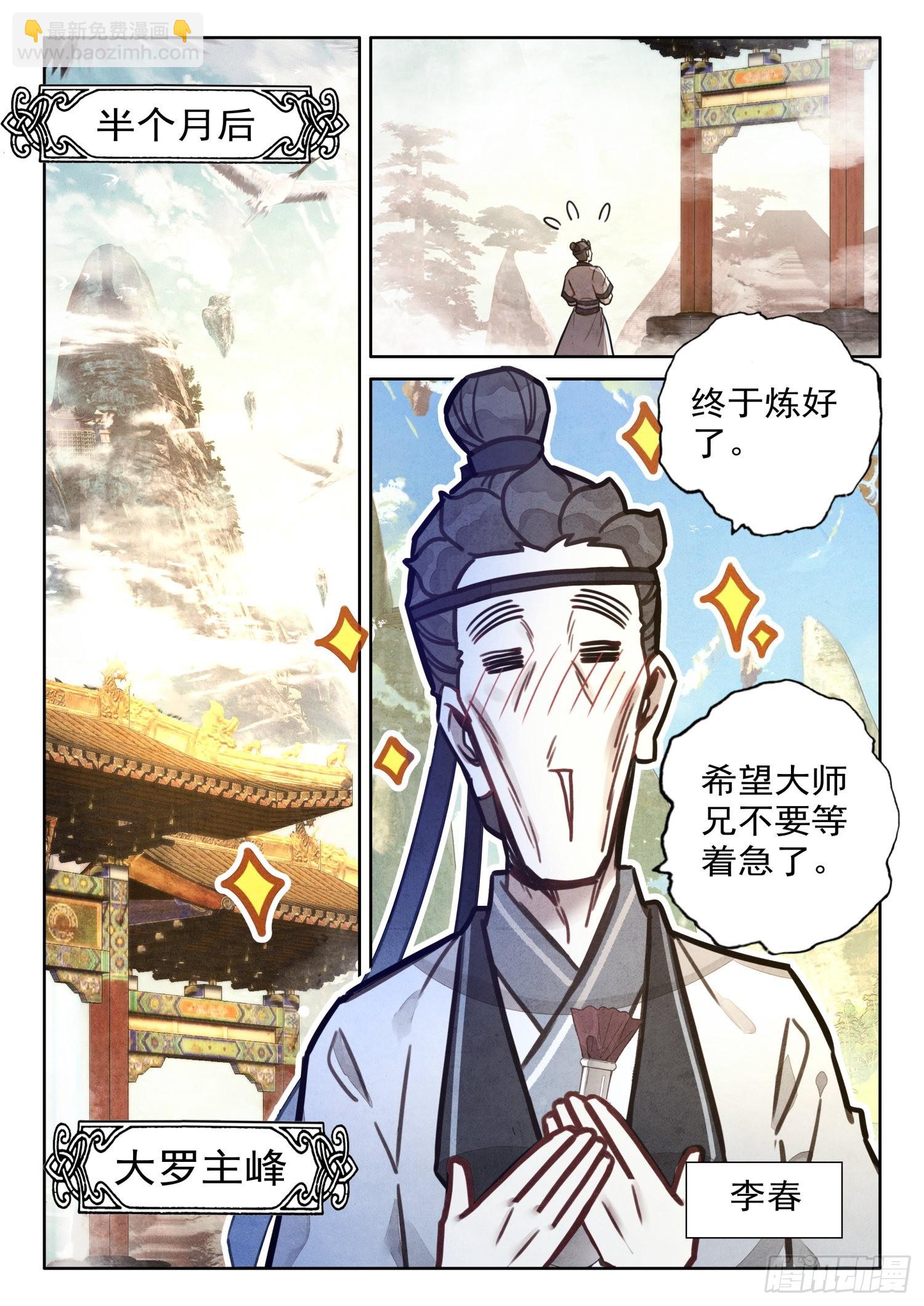39 极乐往生降魔丹-第46话