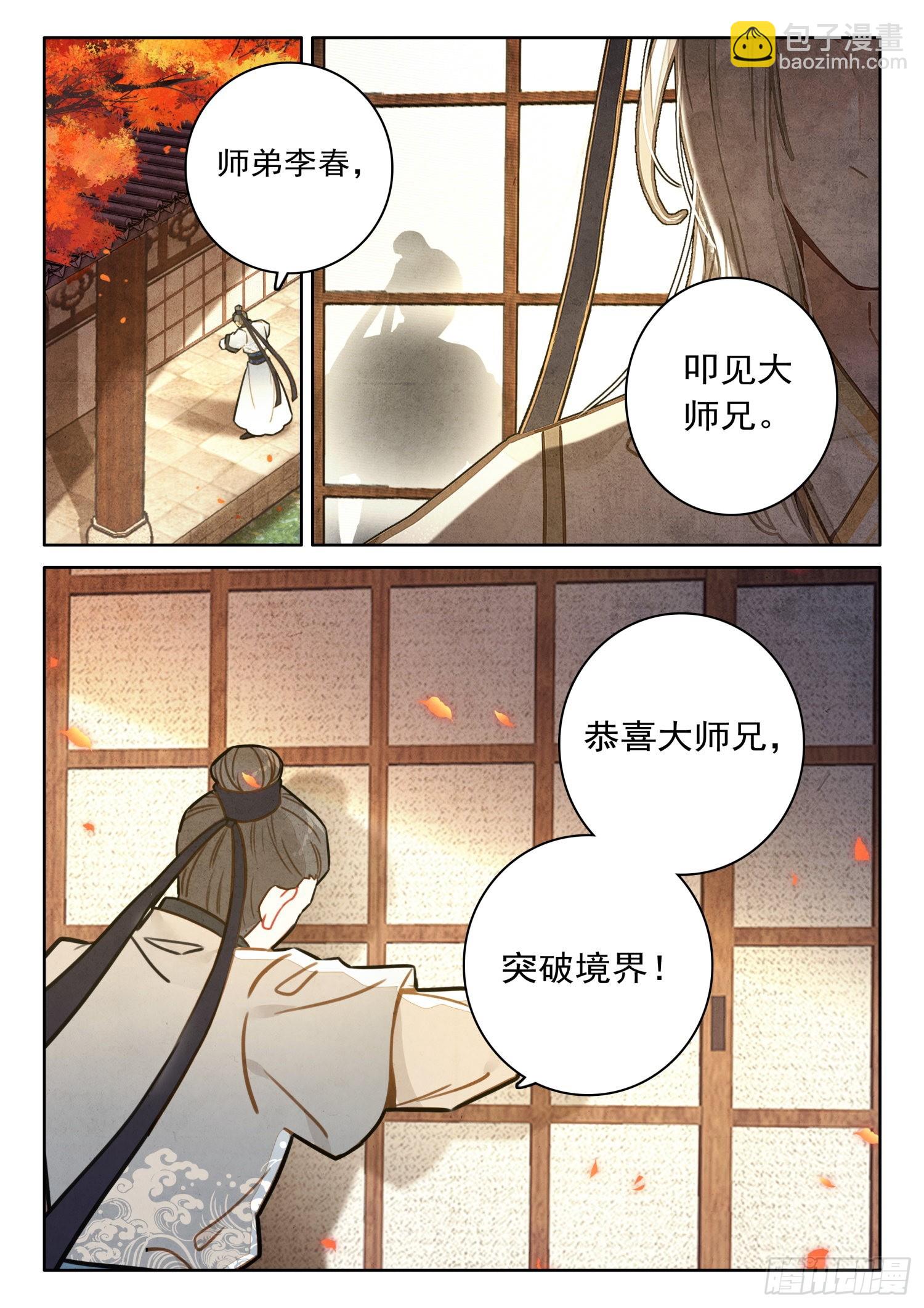 39 极乐往生降魔丹-第46话
