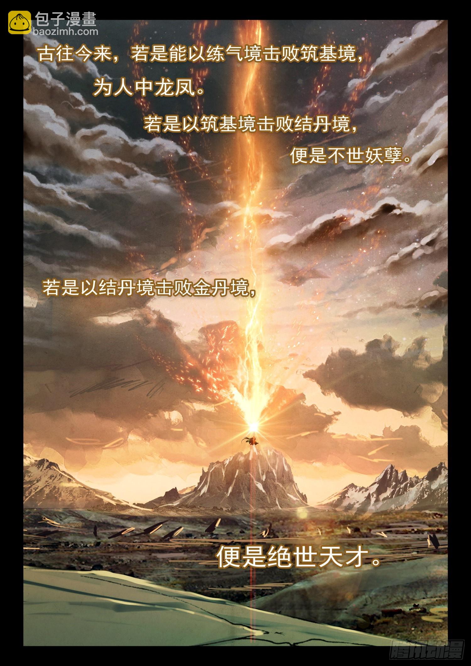 39 极乐往生降魔丹-第46话
