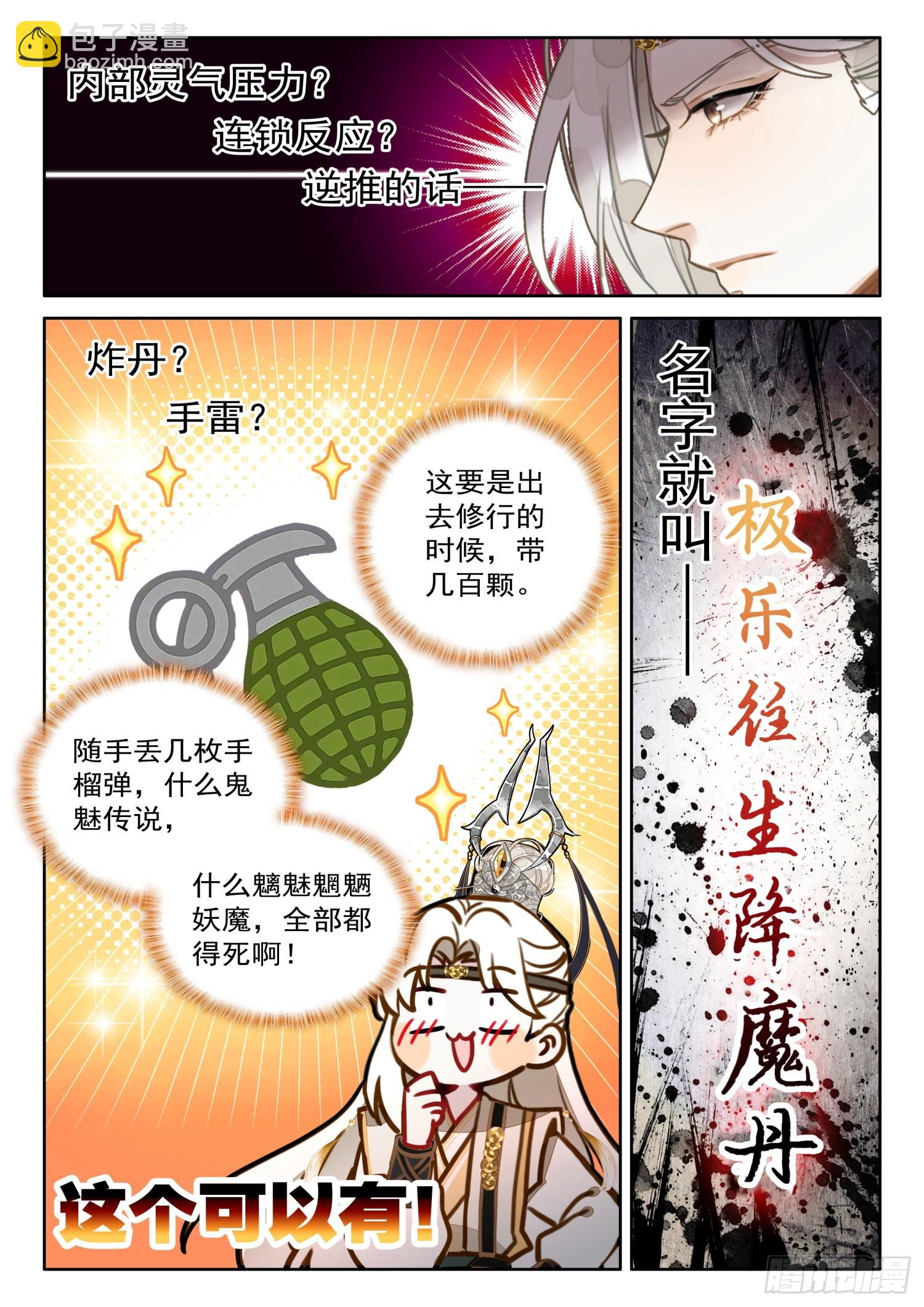 39 极乐往生降魔丹-第46话