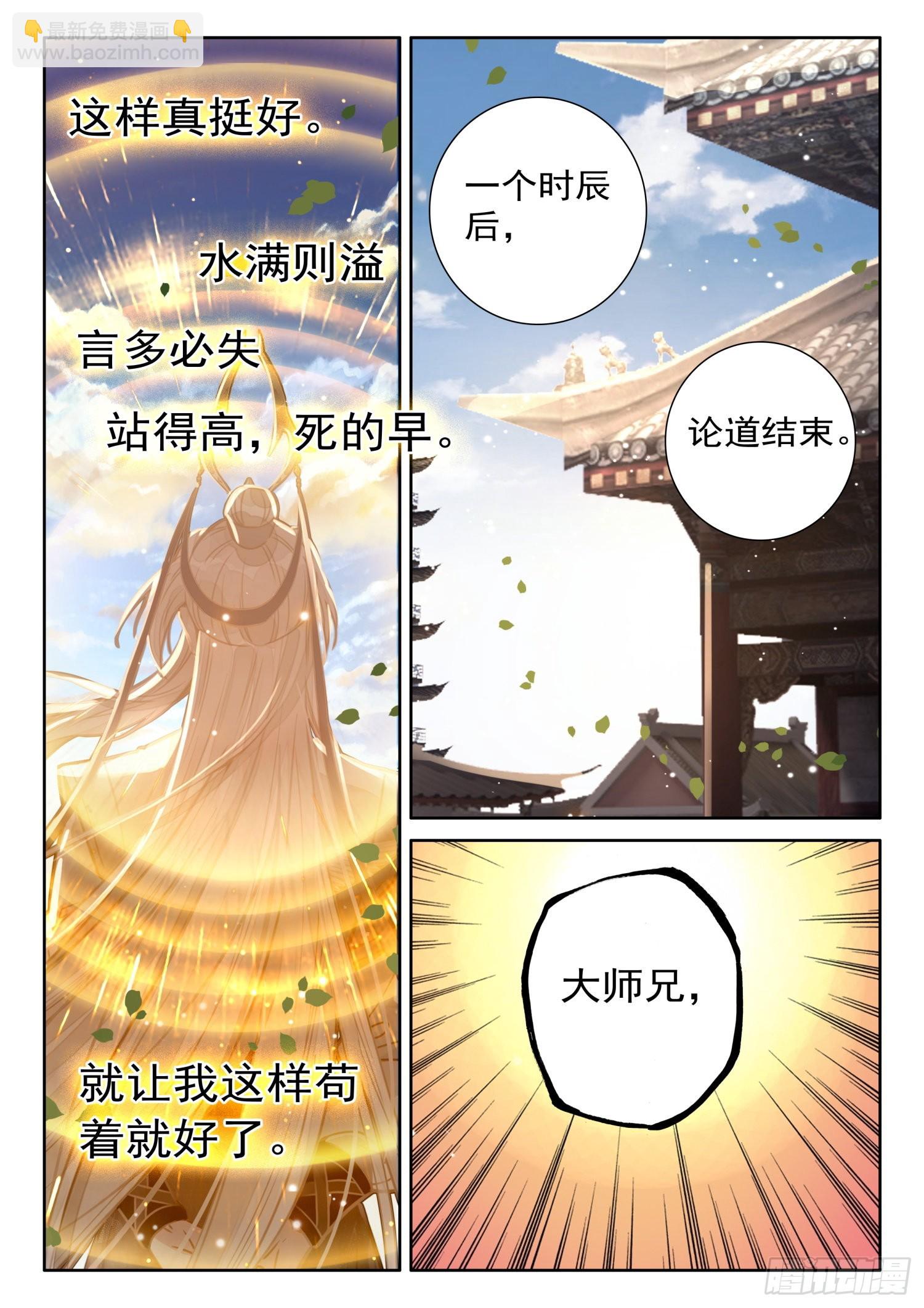 41 大师兄授课传道-第48话
