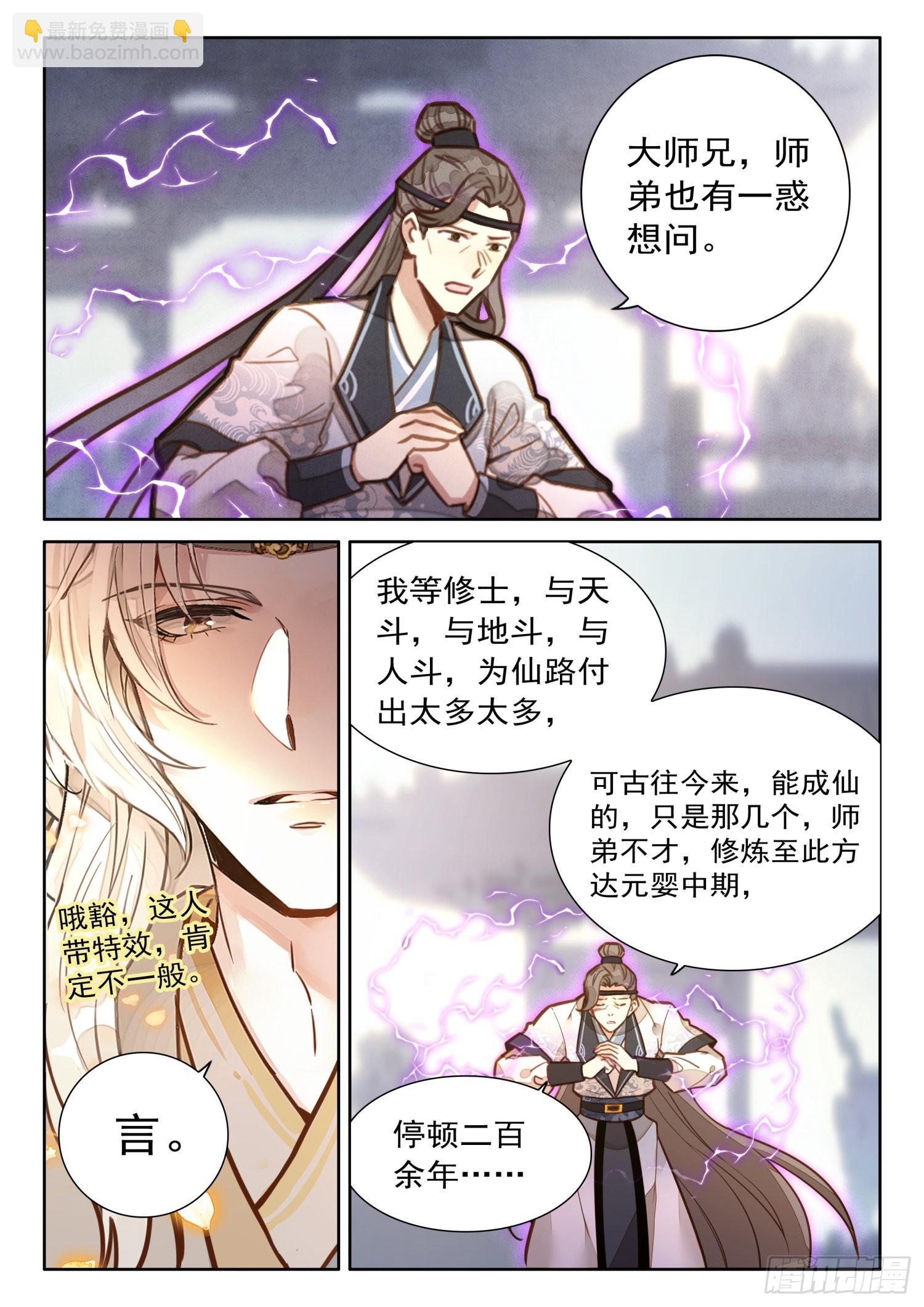 41 大师兄授课传道-第48话