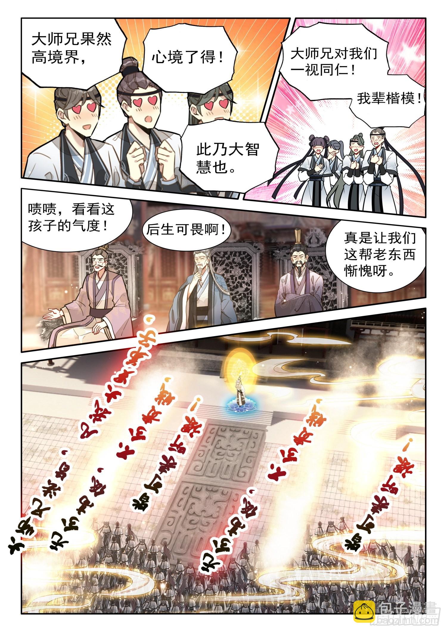 41 大师兄授课传道-第48话
