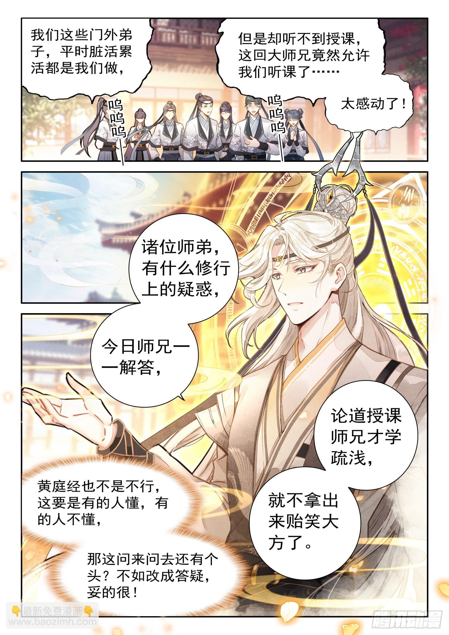 41 大师兄授课传道-第48话