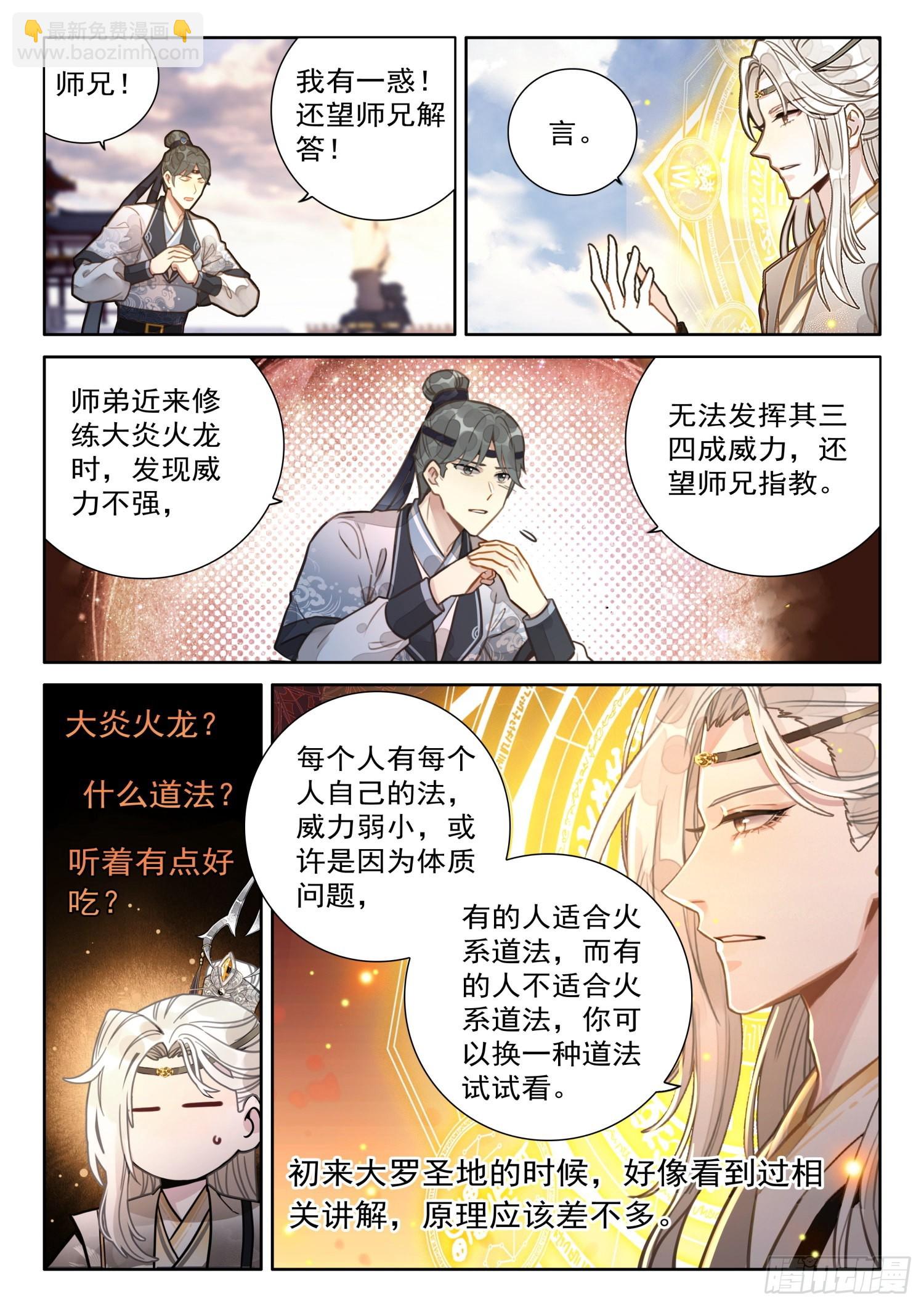 41 大师兄授课传道-第48话