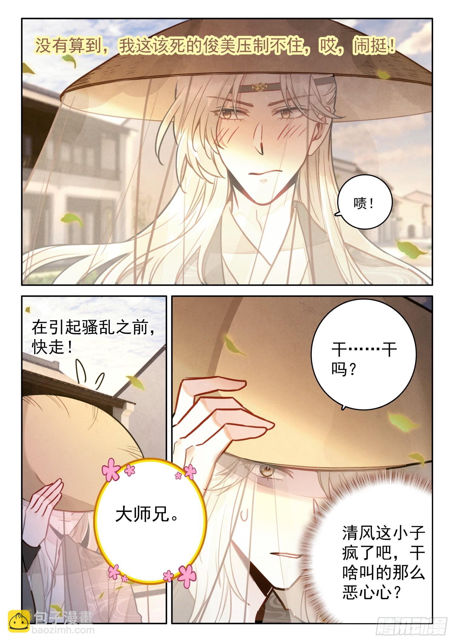 46 天下何人不识君-第54话
