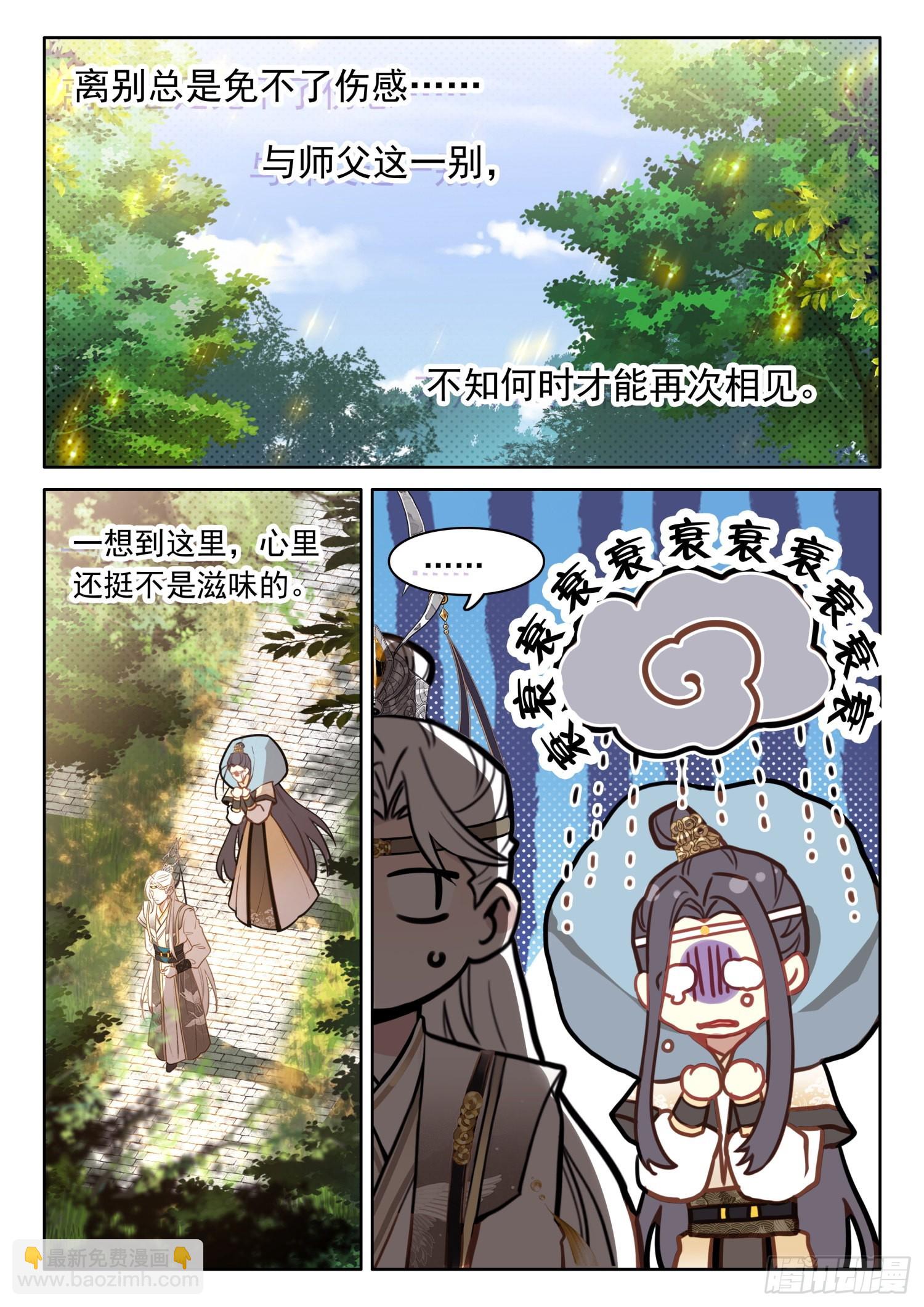 46 天下何人不识君-第54话