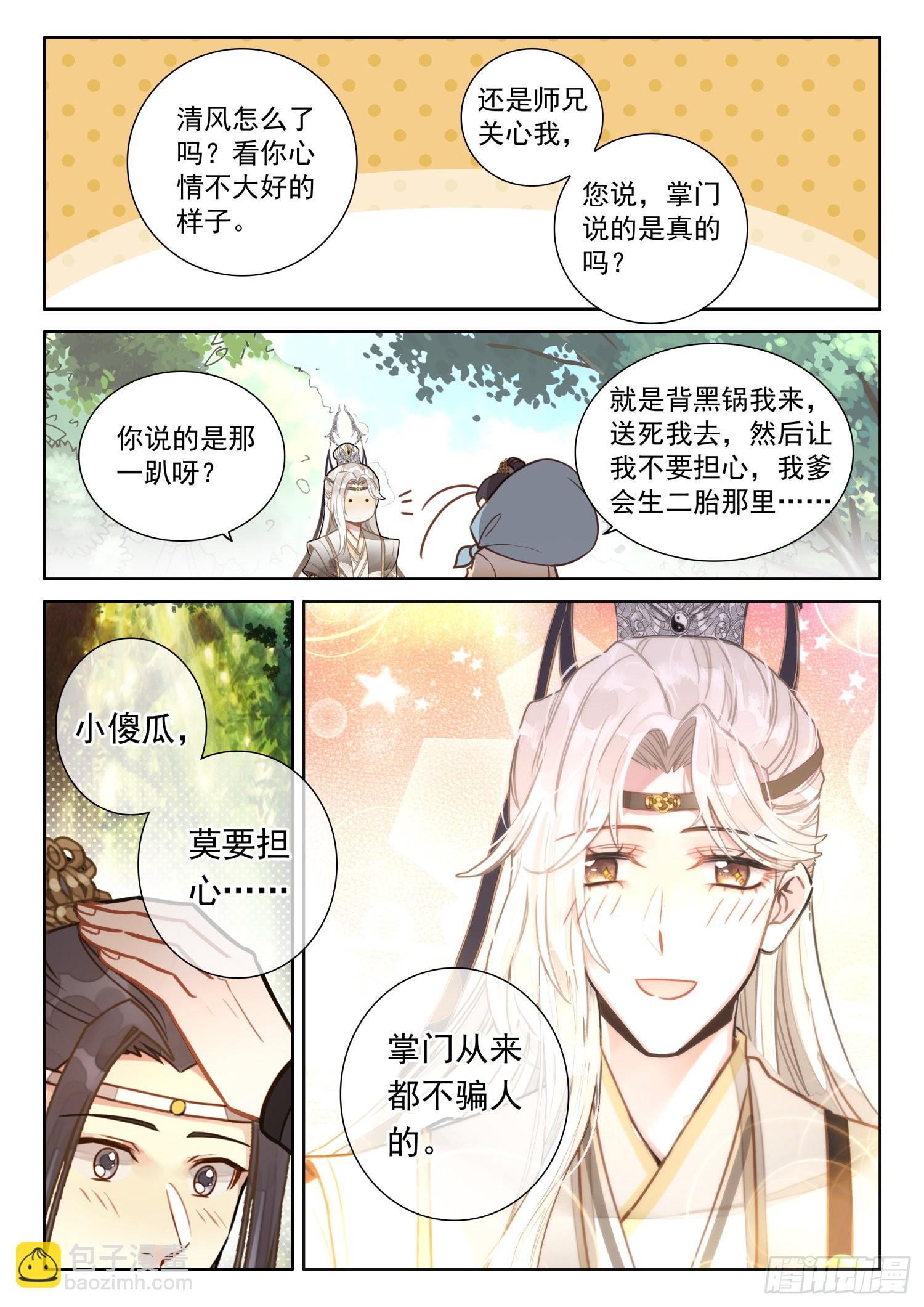 46 天下何人不识君-第54话