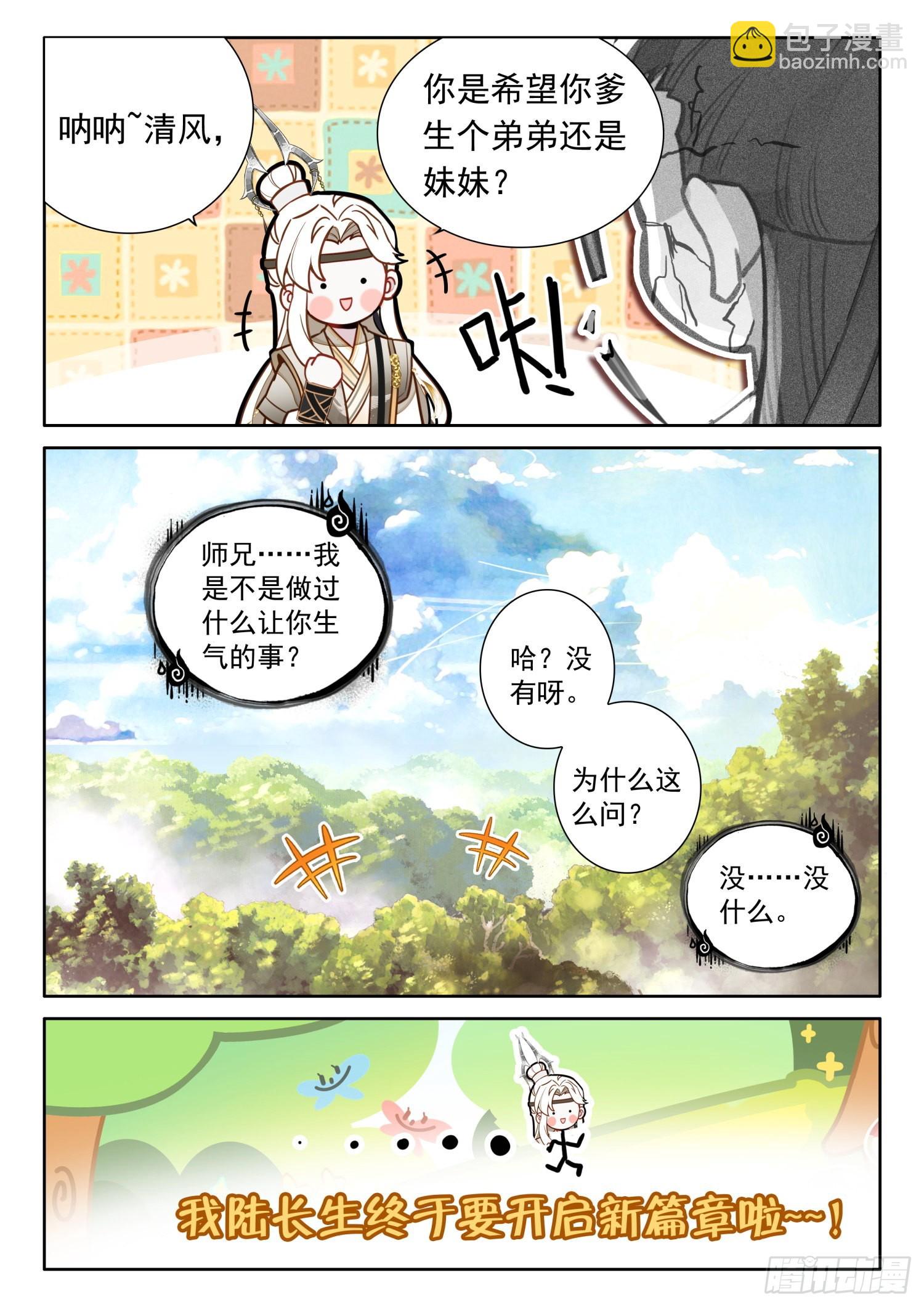 46 天下何人不识君-第54话