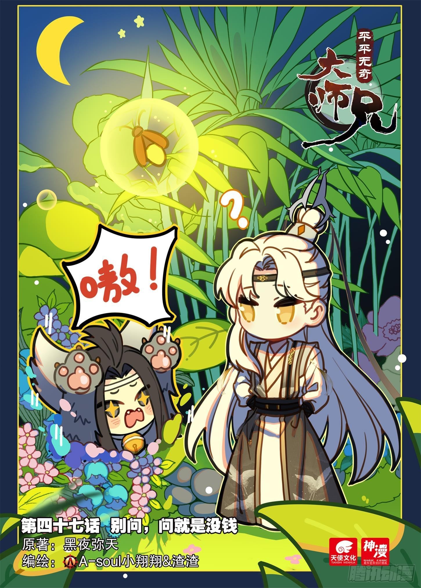 47 别问，问就是没钱-第56话