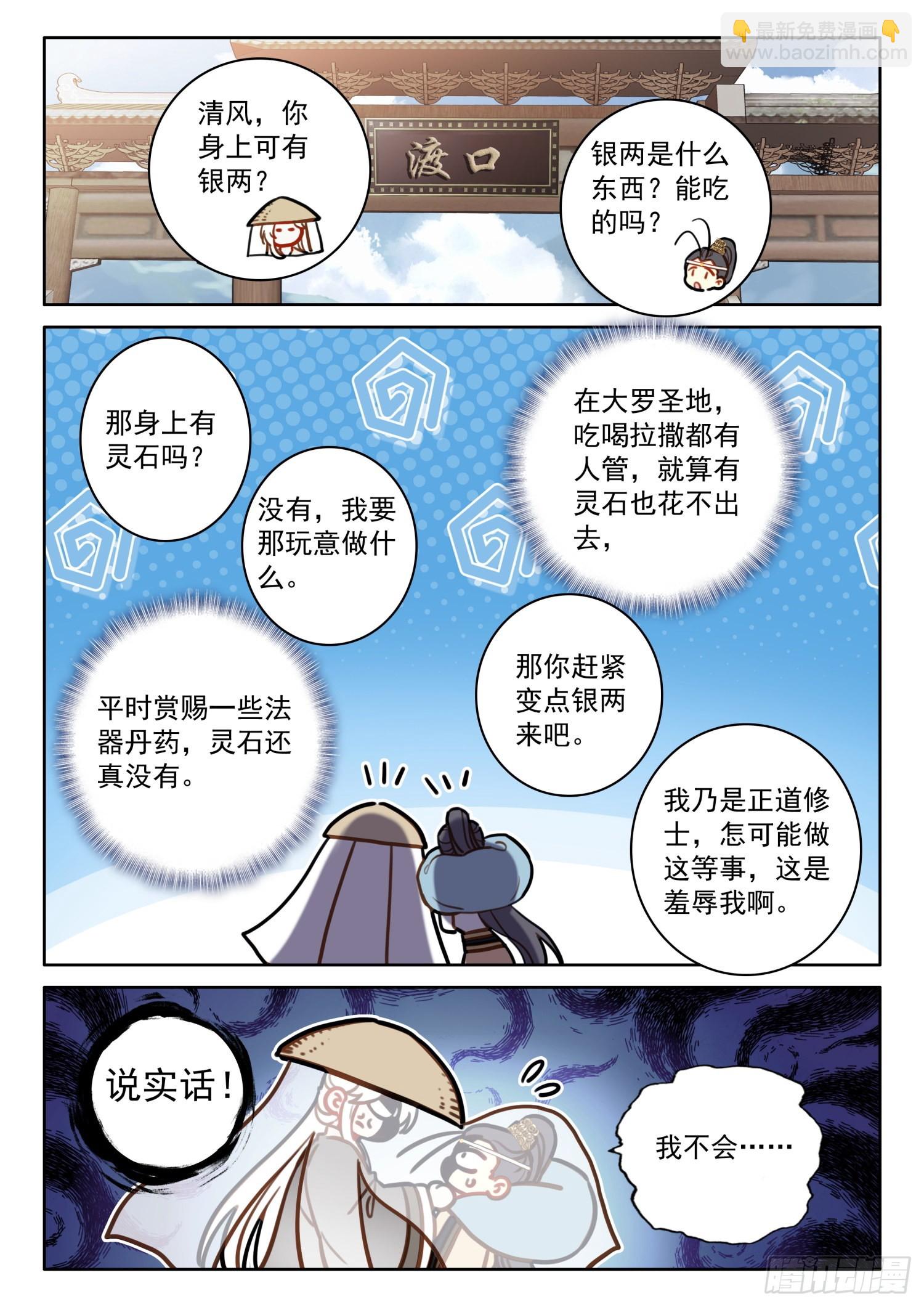 47 别问，问就是没钱-第56话