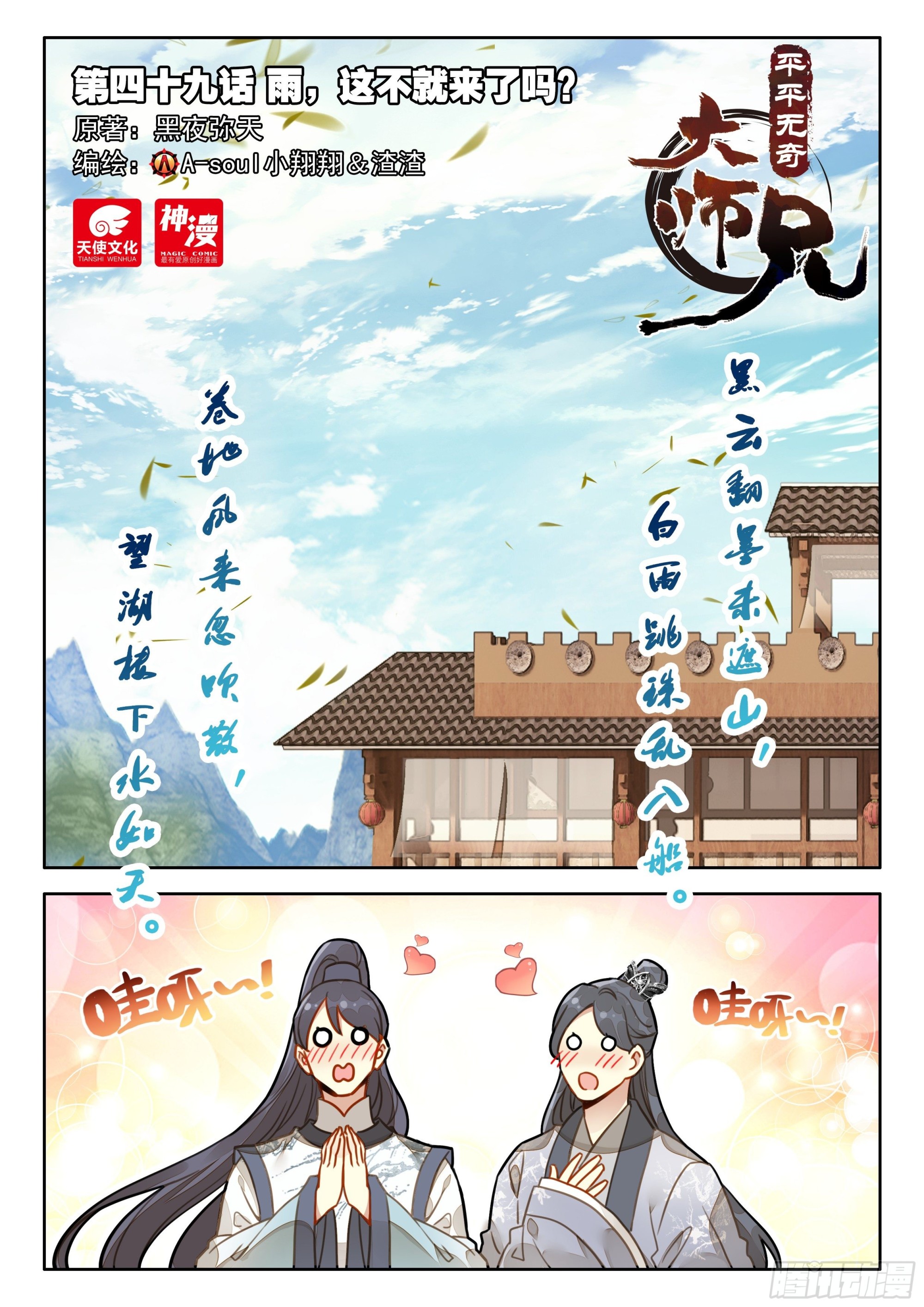 49 雨，这不就来了吗？-第58话