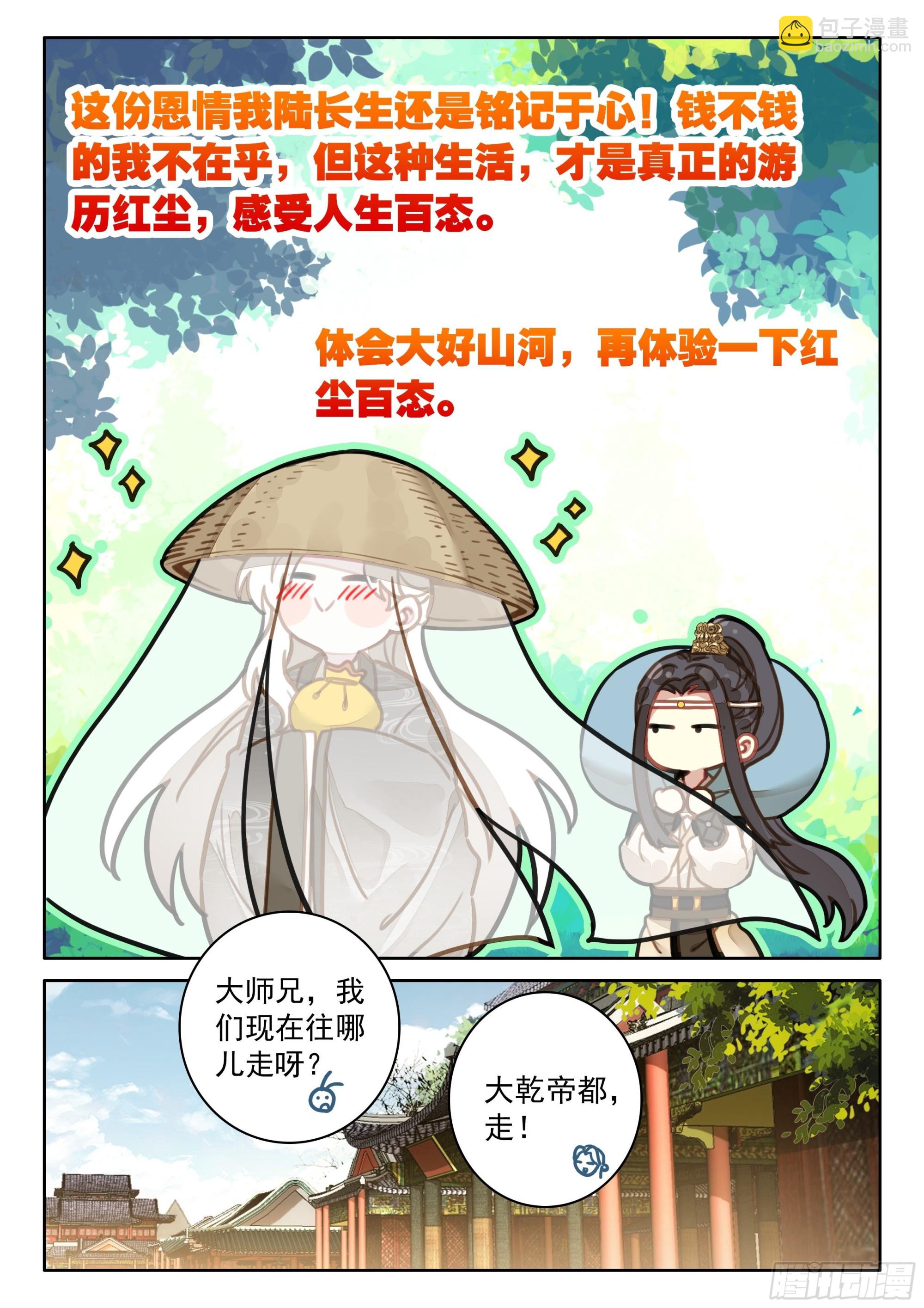 49 雨，这不就来了吗？-第58话