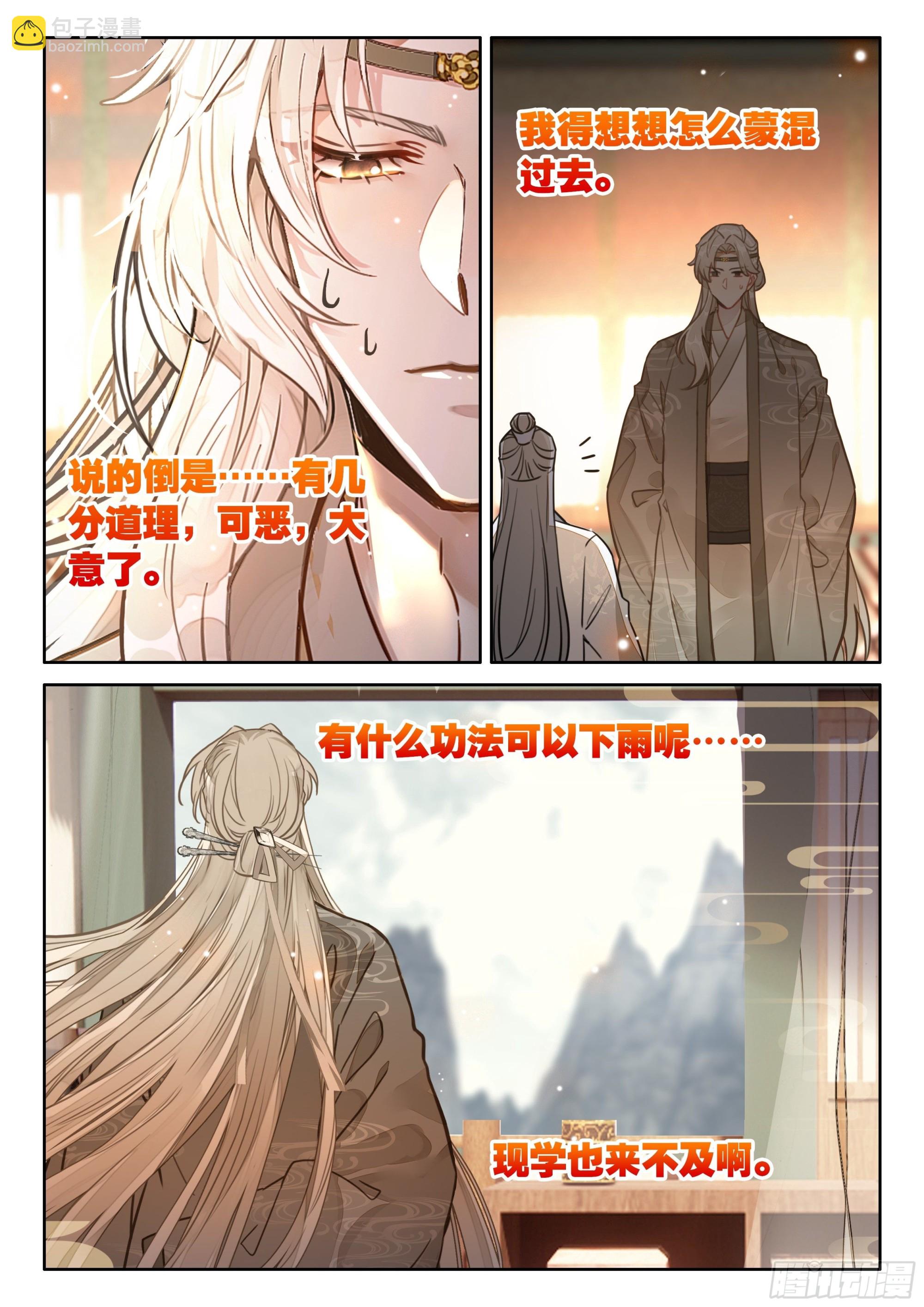49 雨，这不就来了吗？-第58话