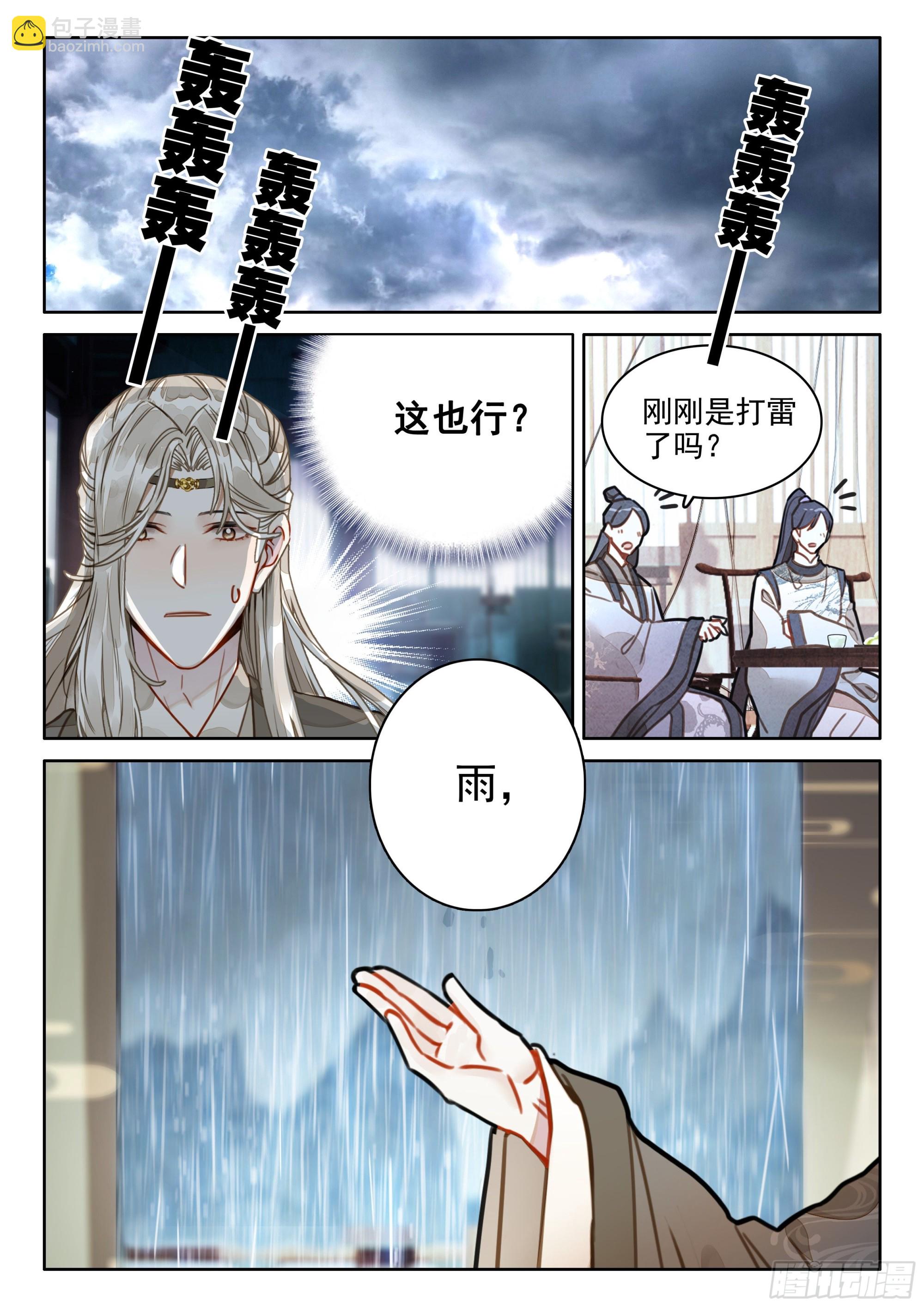 49 雨，这不就来了吗？-第58话