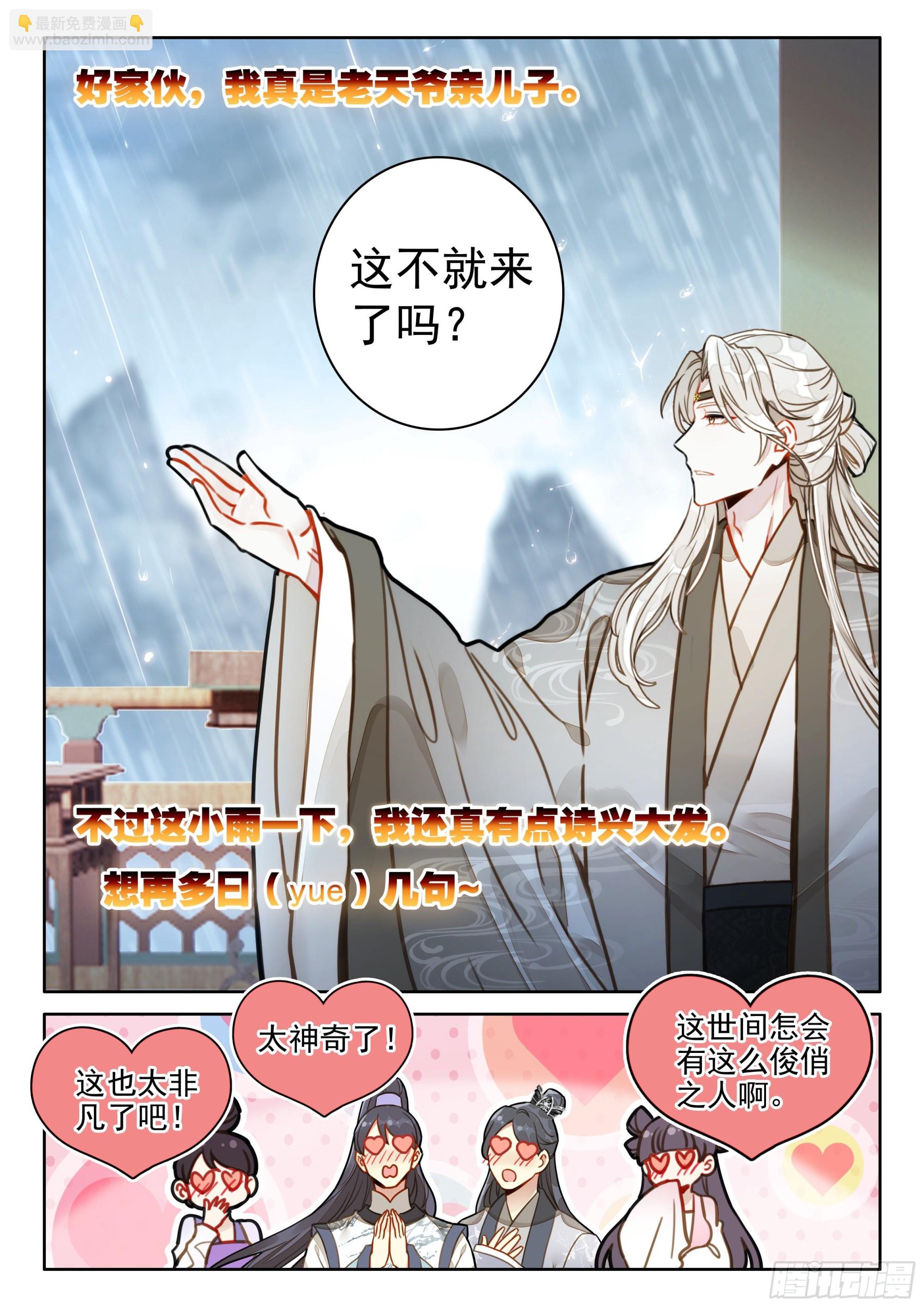 49 雨，这不就来了吗？-第58话