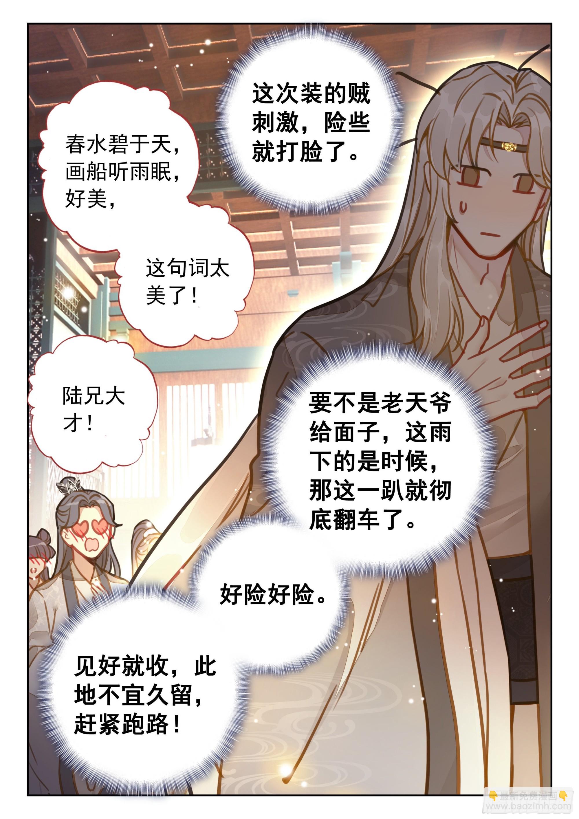 49 雨，这不就来了吗？-第58话