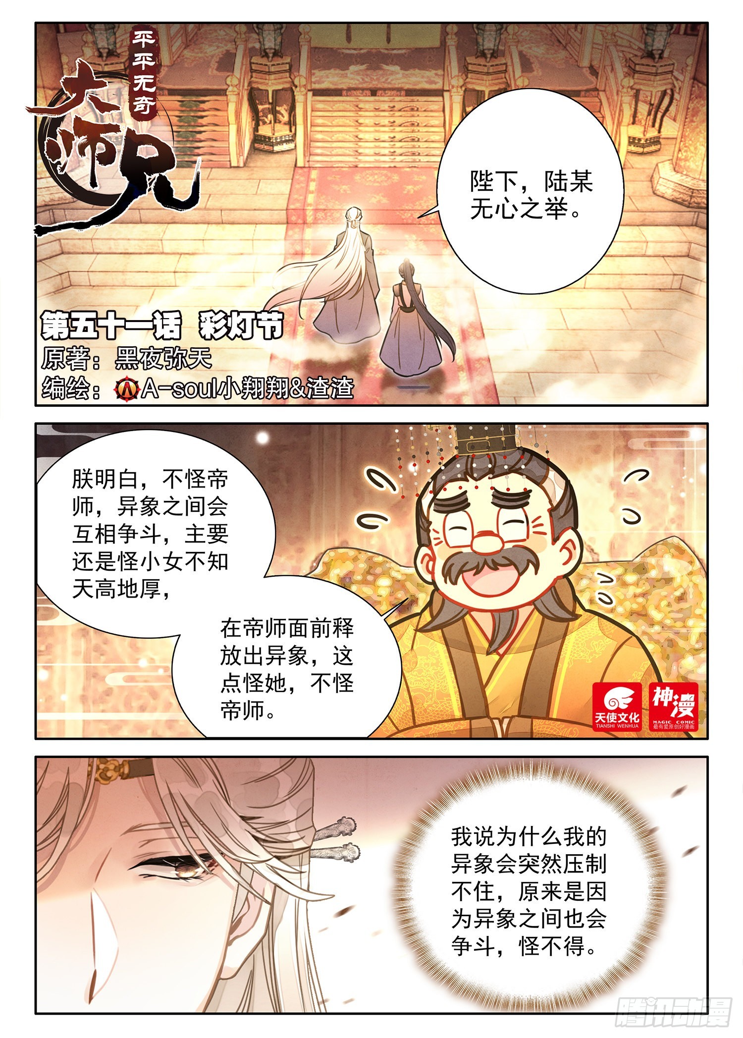 51 彩灯节-第60话